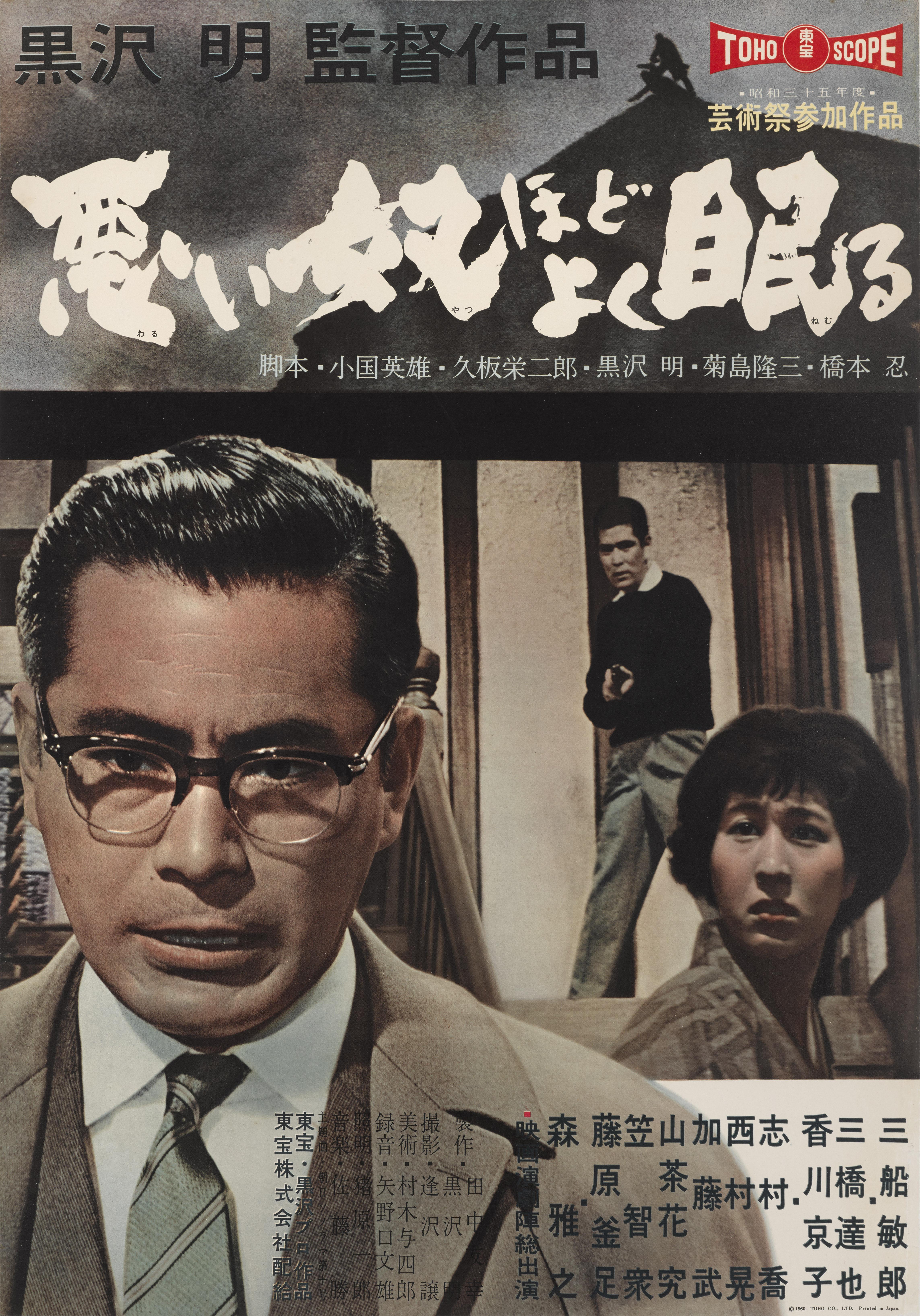 Original Japanese film poster for Akira Kurosawa 1963 crime drama.
This film starred Toshiro Mifune and Takashi Shimura.
This poster is unfolded and conservation linen backed and it would be shipped rolled in a very strong tube.