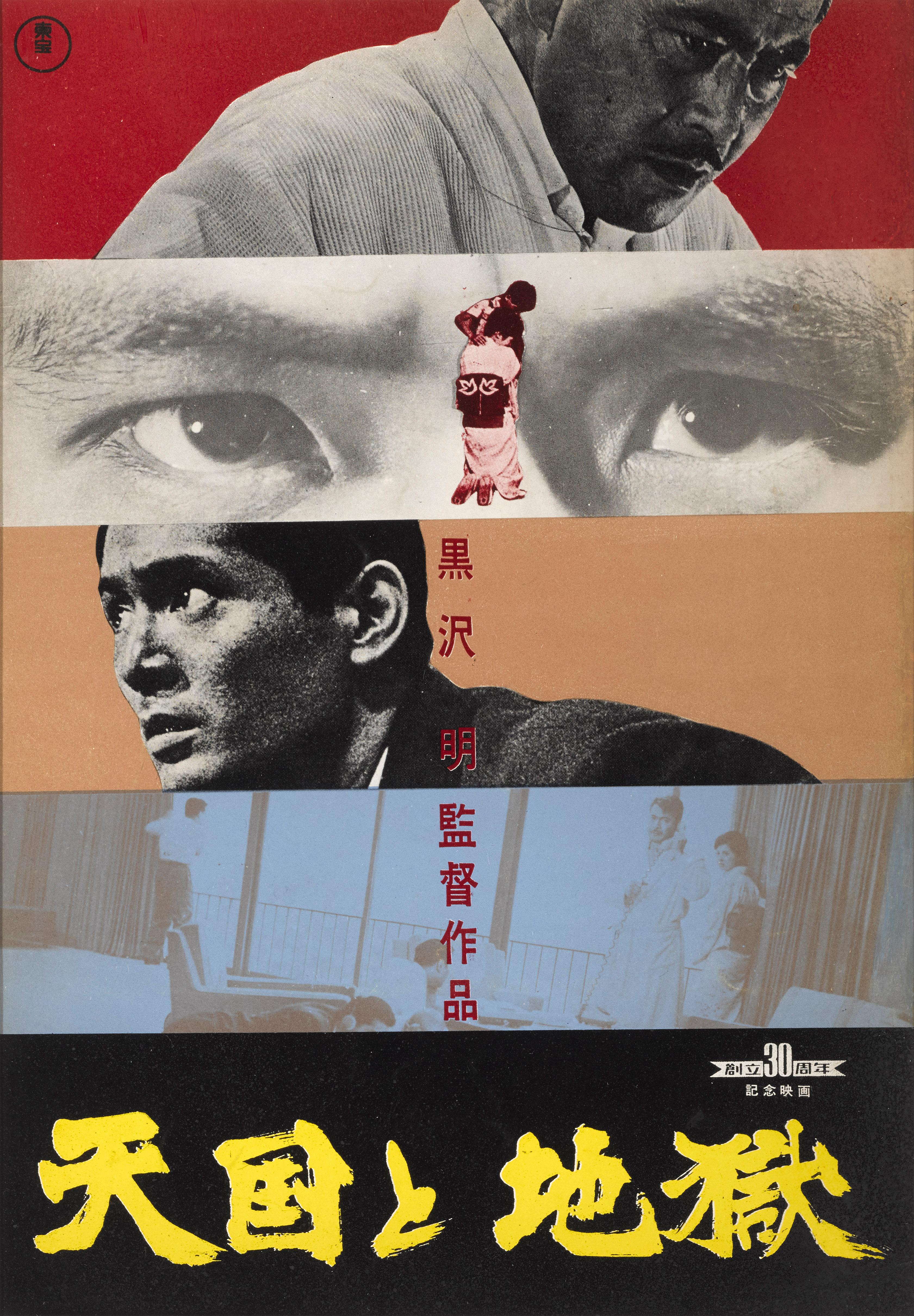 Original Japanese program cover for Akira Kurosawa 1963 crime drama.
This film starred Toshiro Mifune and Takashi Shimura.
This piece is unfolded and conservation paper backed 
It is also conservation framed with UV plexiglass in a Tulip wood