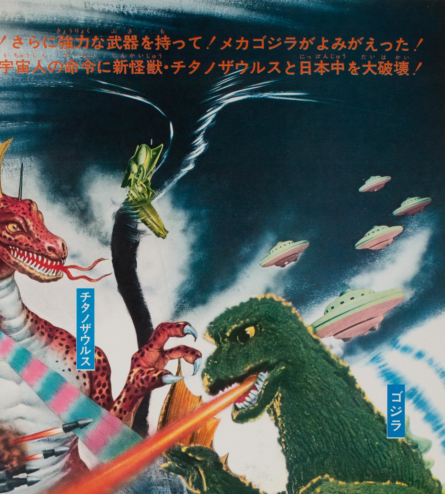 japanese godzilla movie poster