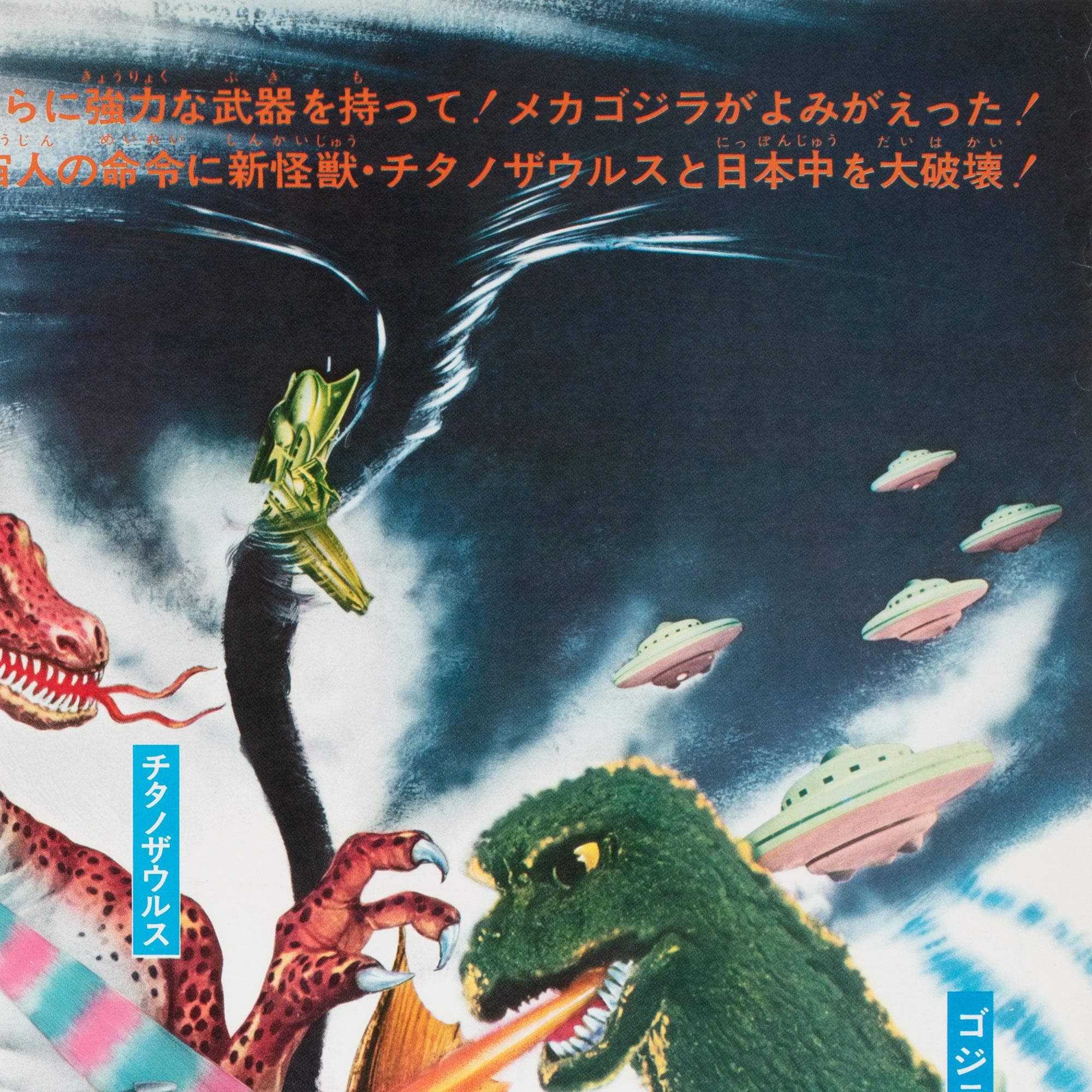 1975 Movie Poster The Terror Of Godzilla 