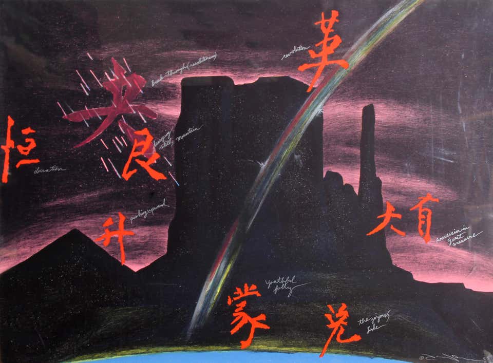 China Night, Surrealist Lithograph by Terry Allen