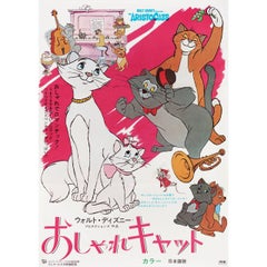 The AristoCats 1970 Japanese B2 Film Poster
