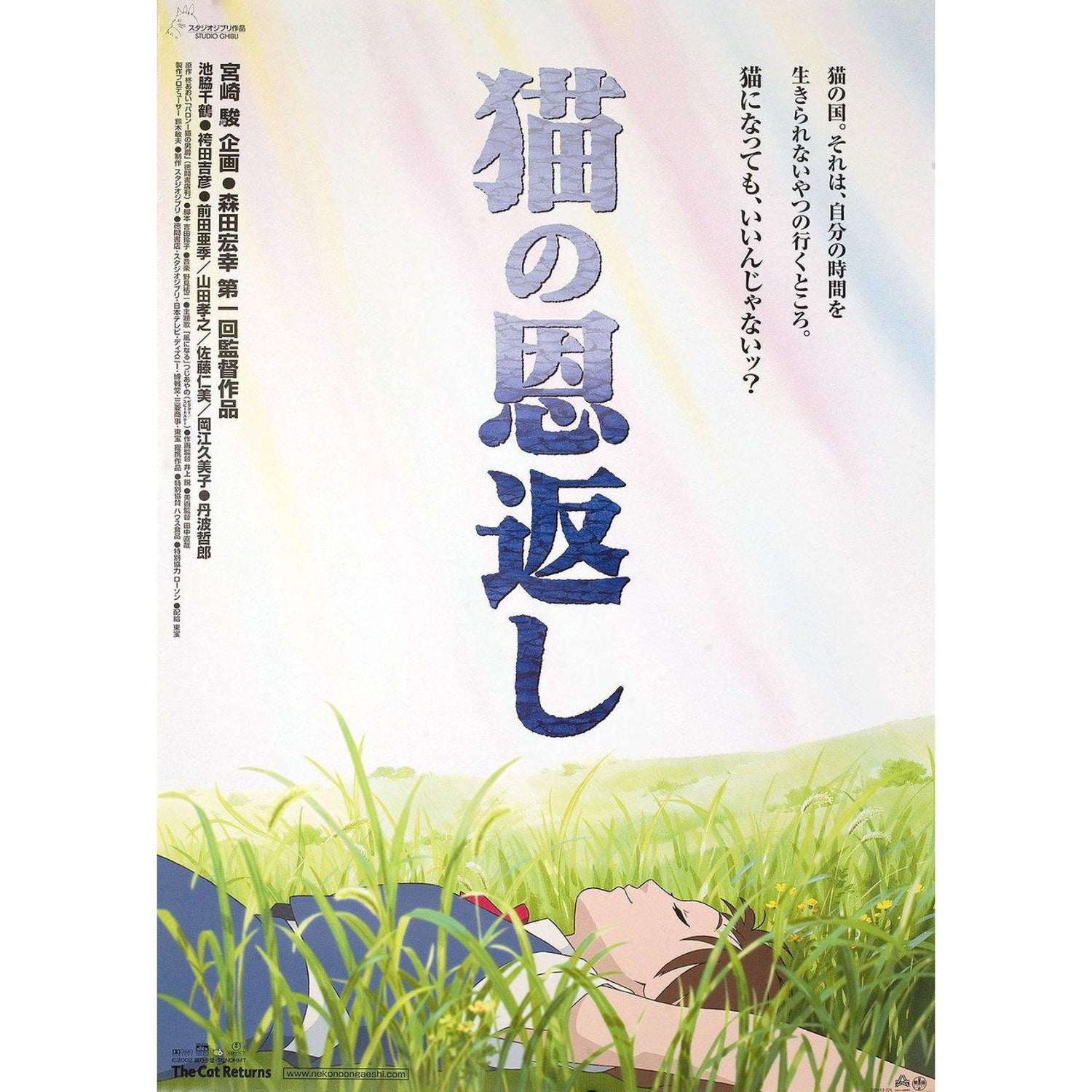 The Cat Returns 2002 Japanese B2 Film Poster At 1stdibs