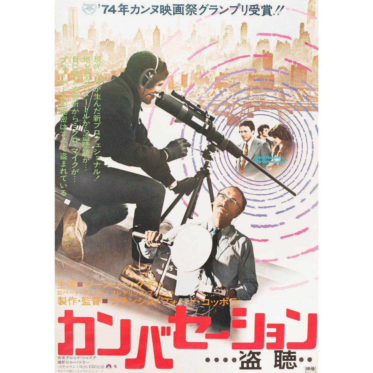 Original 1974 Japanese B2 poster for the film The Conversation directed by Francis Ford Coppola with Gene Hackman / John Cazale / Allen Garfield / Frederic Forrest. Very Good condition, rolled. Please note: the size is stated in inches and the