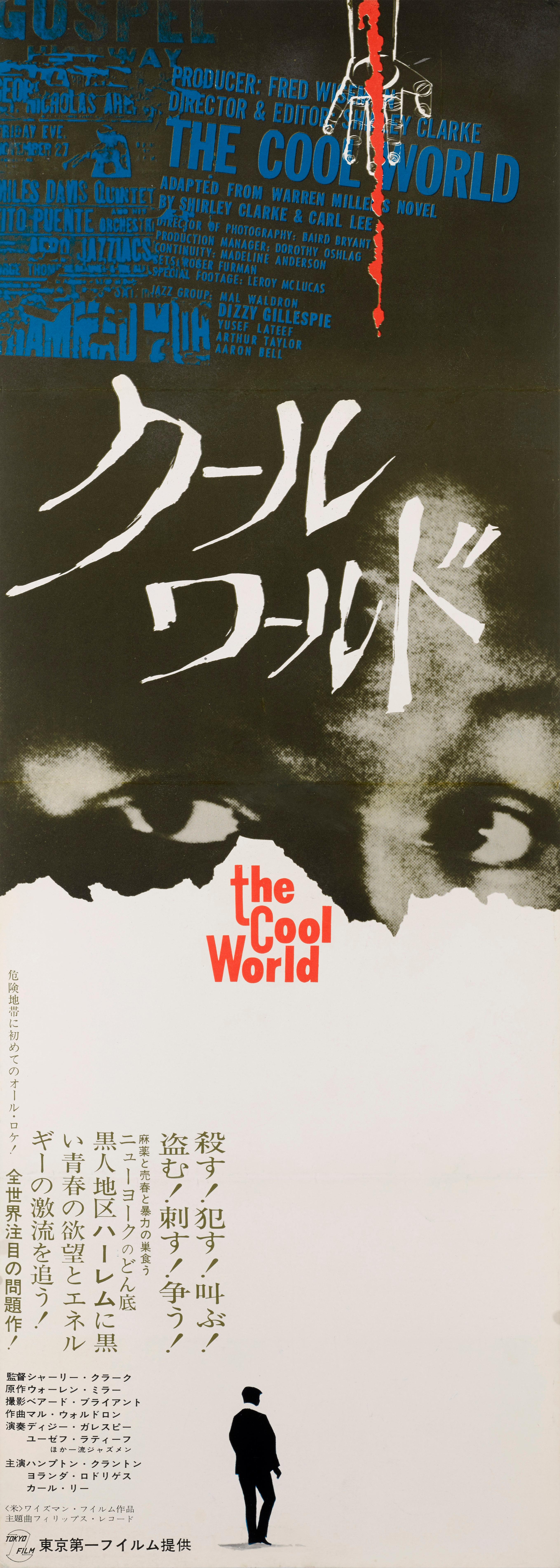 Original Japanese movie poster for the 1964 documentary starring Rony Clanton, Carl Lee, Yolanda Rodriguez, and directed by Shirley Clarke.
This poster is conservation paper backed and would be shipped flat by Federal Express.