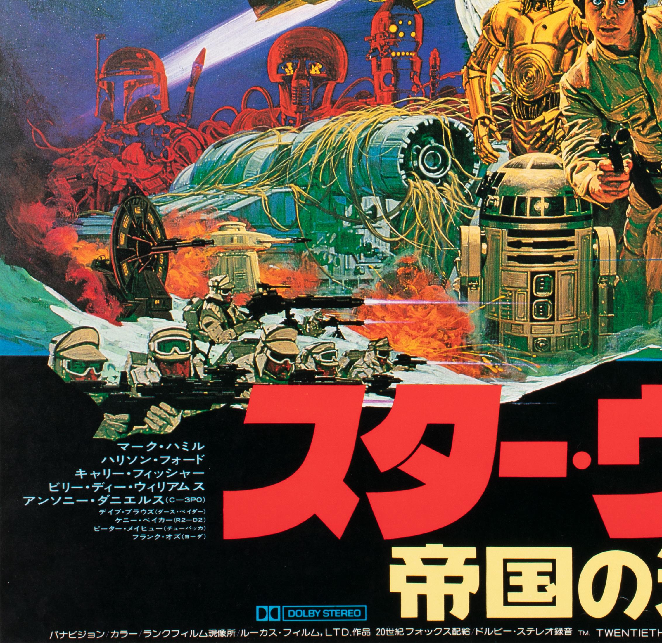 empire strikes back japanese poster