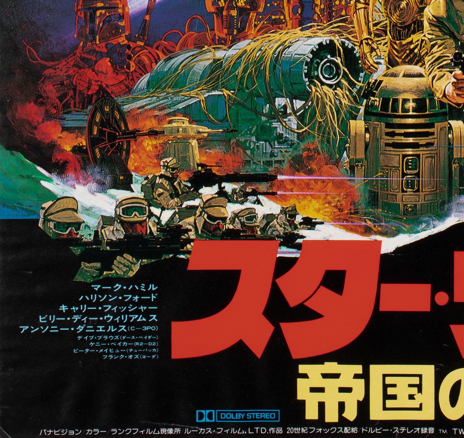 Paper The Empire Strikes Back 1980 Japanese B2 Snow Style Film Movie Poster, Ohrai For Sale