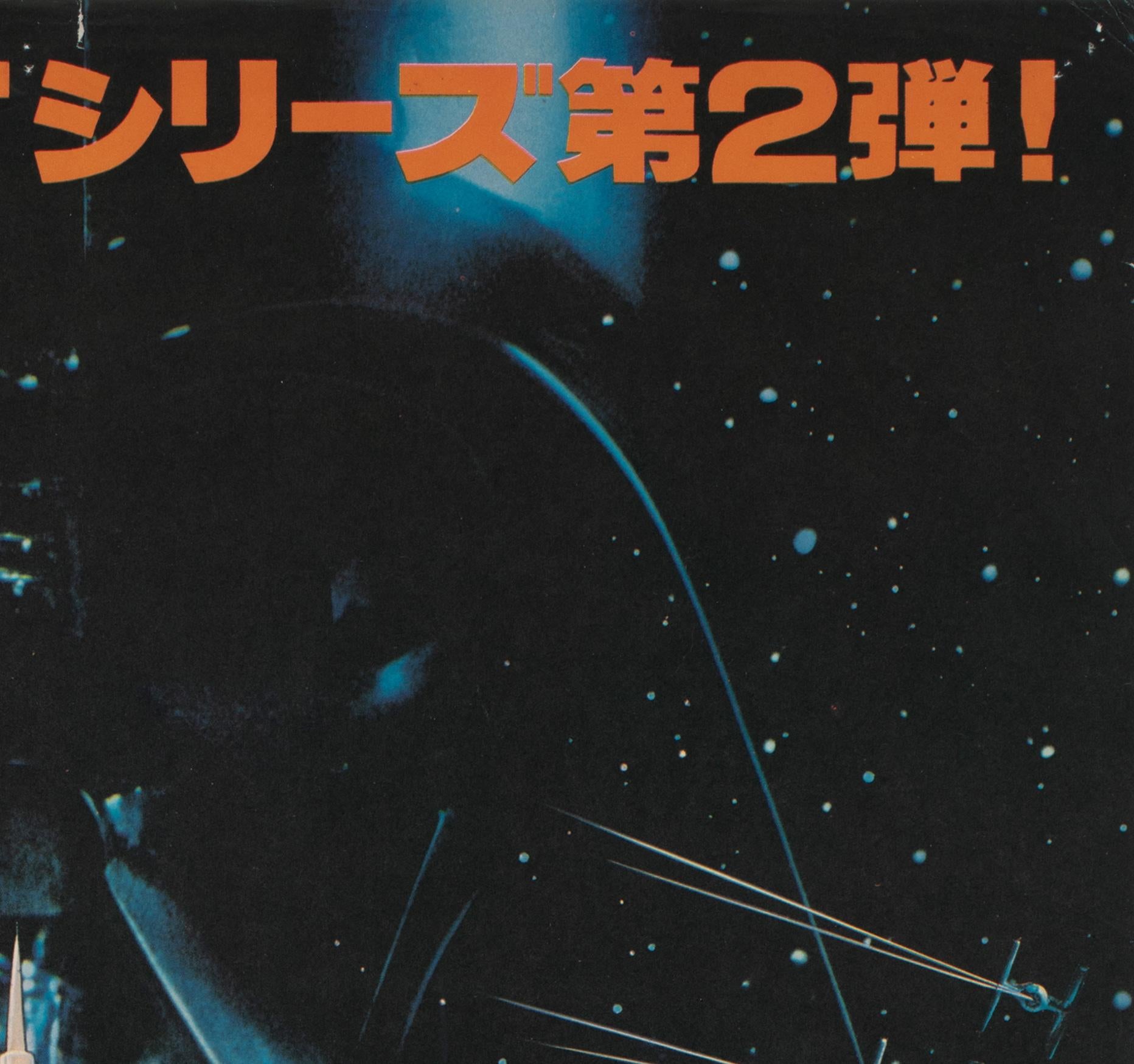 „The Empire Strikes Back“, japanisches Filmplakat im B2-Stil, 1980 im Zustand „Hervorragend“ im Angebot in Bath, Somerset