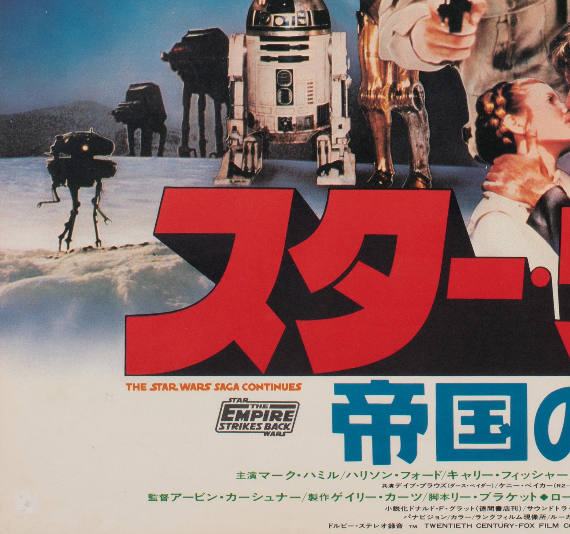 Paper The Empire Strikes Back 1980 Japanese B2 Style A Film Poster For Sale