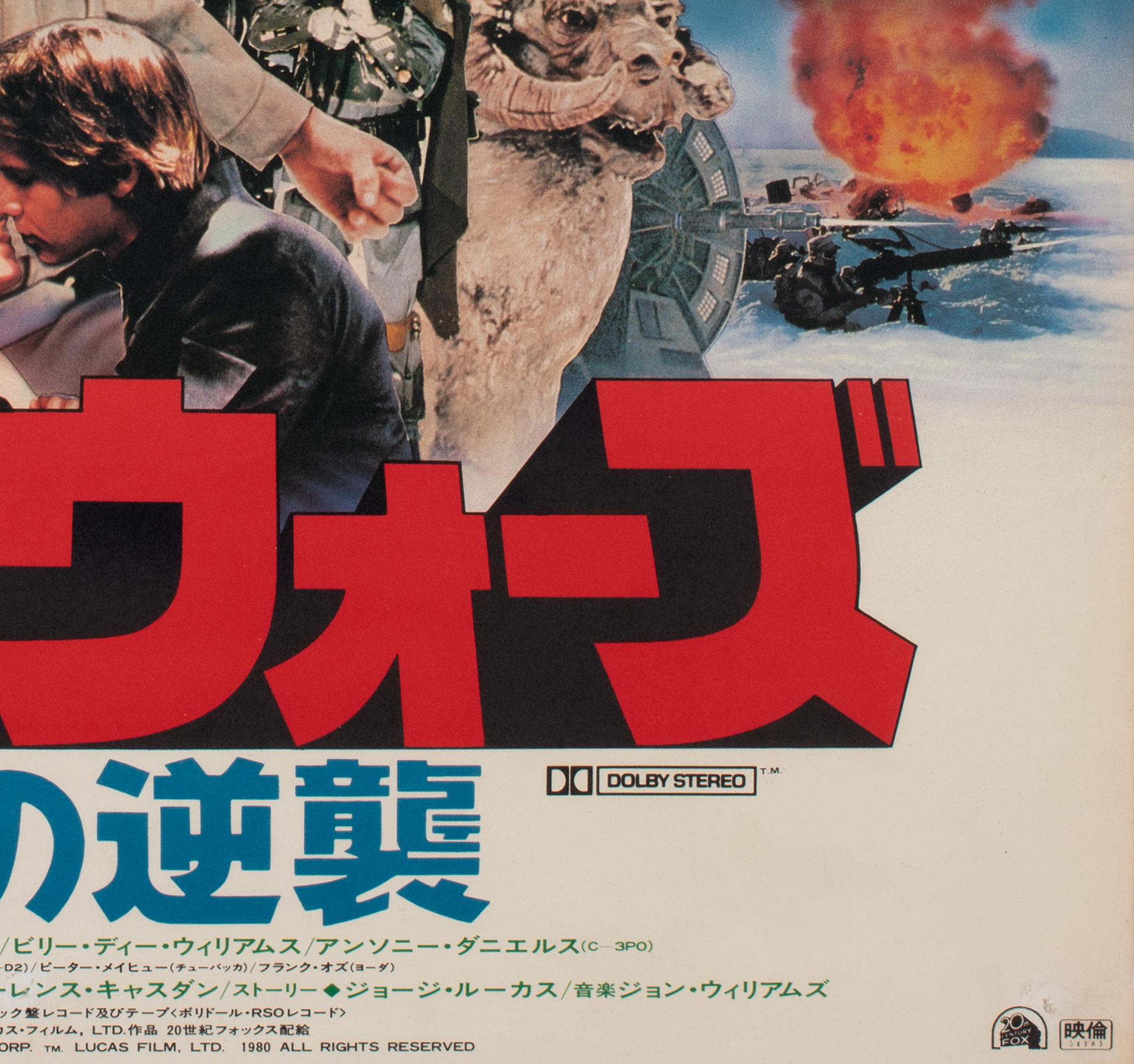 The Empire Strikes Back 1980 Japanese B2 Style A Film Poster For Sale 2