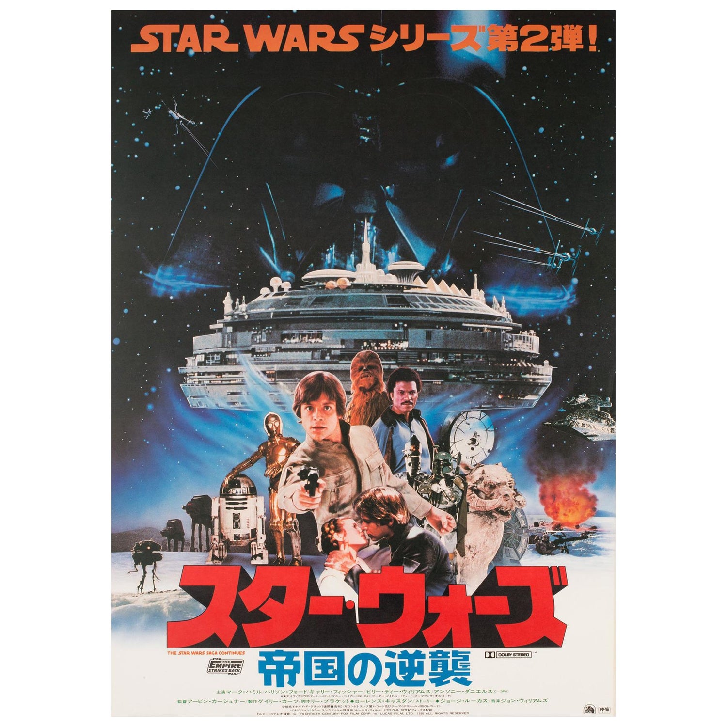 The Empire Strikes Back 1980 Japanese B2 Style A Film Poster For Sale At 1stdibs