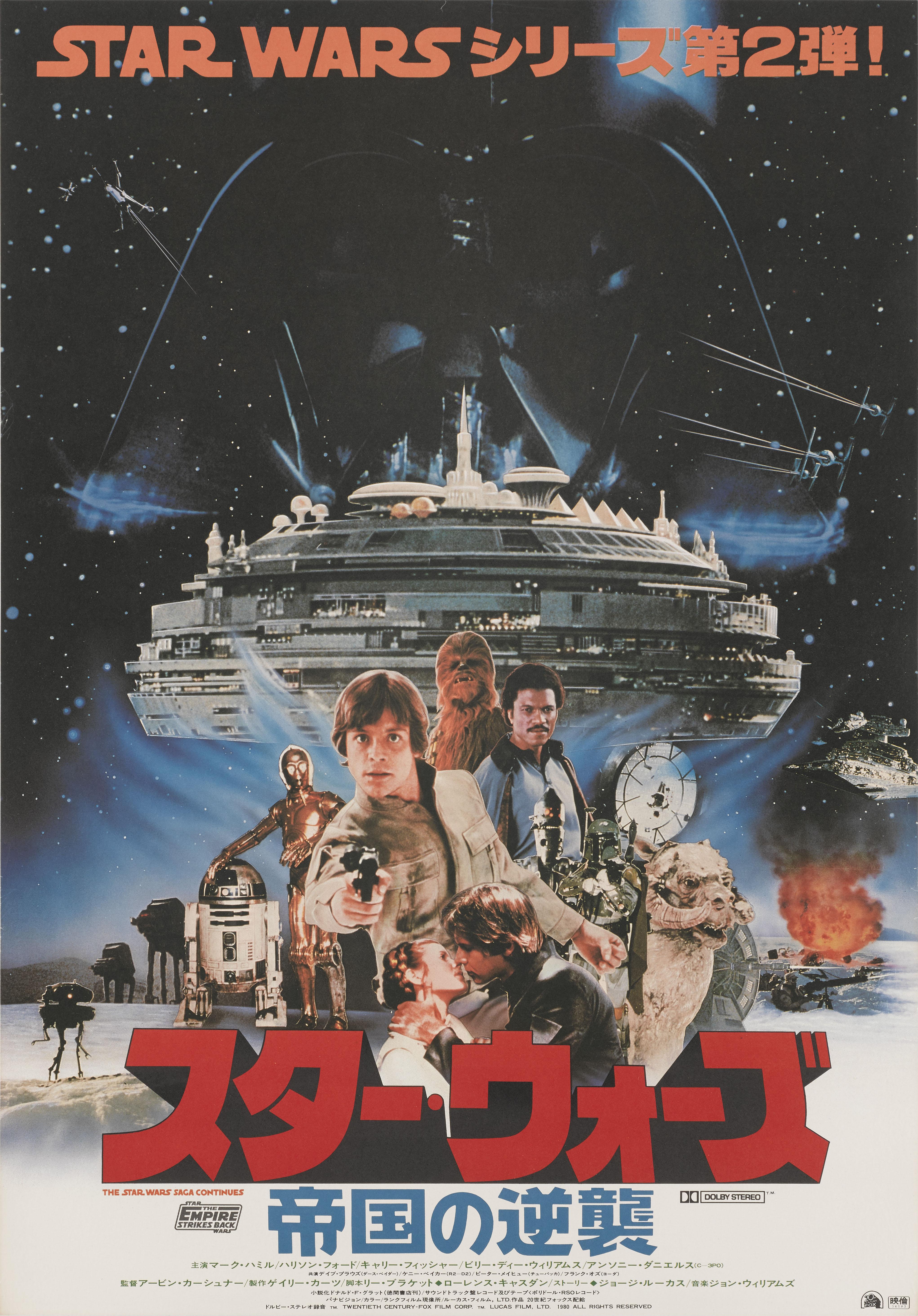 Original Japanese film poster for The Empire Strikes Back also known as (Star Wars: Episode V, The Empire Strikes Back) this was the second movie in the Star Wars saga staring Mark Hamill, Harrison Ford, Carrie Fisher and Billy Dee Williams. The