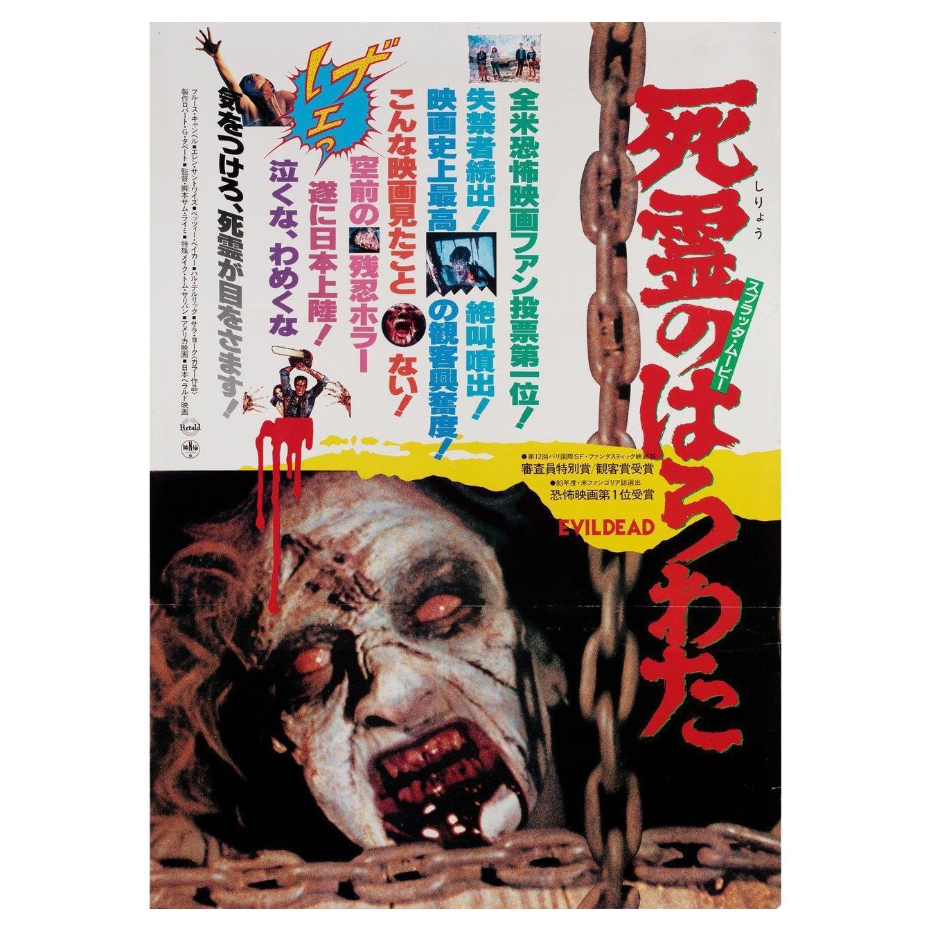 Affiche japonaise du film The Evil Dead, 1984, format B2