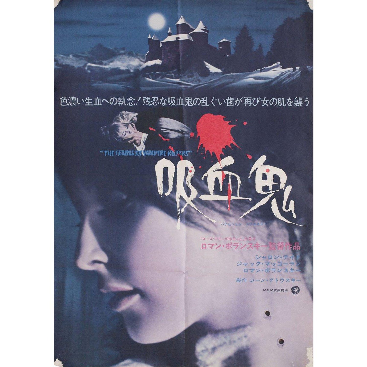 The Fearless Vampire Killers 1969 Japanese B2 Film Poster For Sale At 1stdibs