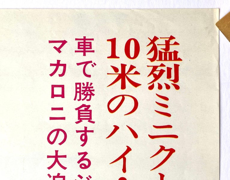 Paper 'The Italian Job' Original Vintage Japanese B2 Movie Poster, 1969 For Sale