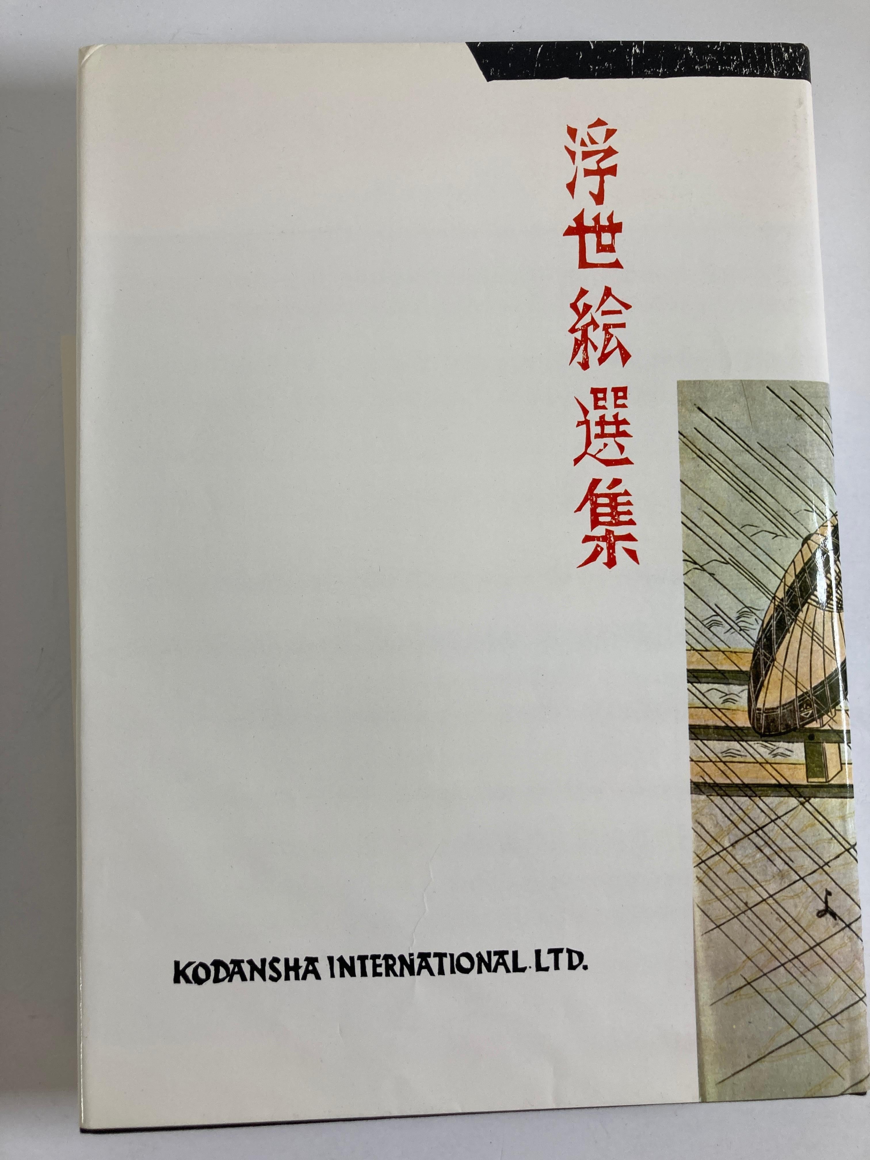 Livre « Japan Print Its Evolution and Essence » (L'imprimé japonais, son évolution et son essence) de Muneshige Narazaki en vente 11