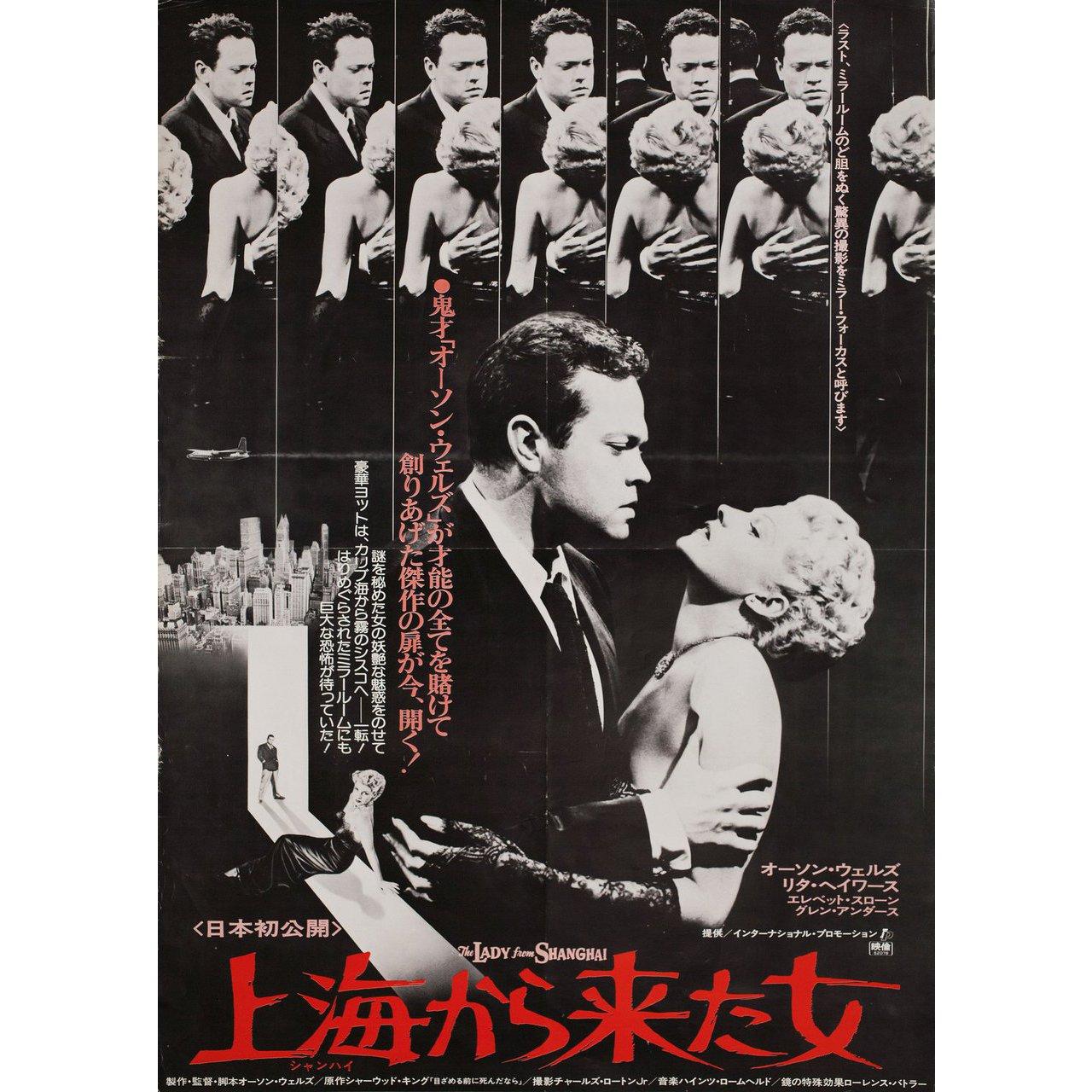 Affiche B2 japonaise originale de 1977 pour la première sortie en salle au Japon du film La Dame de Shanghai de 1947 réalisé par Orson Welles avec Rita Hayworth / Orson Welles / Everett Sloane / Glenn Anders. Très bon état, roulé. De nombreuses