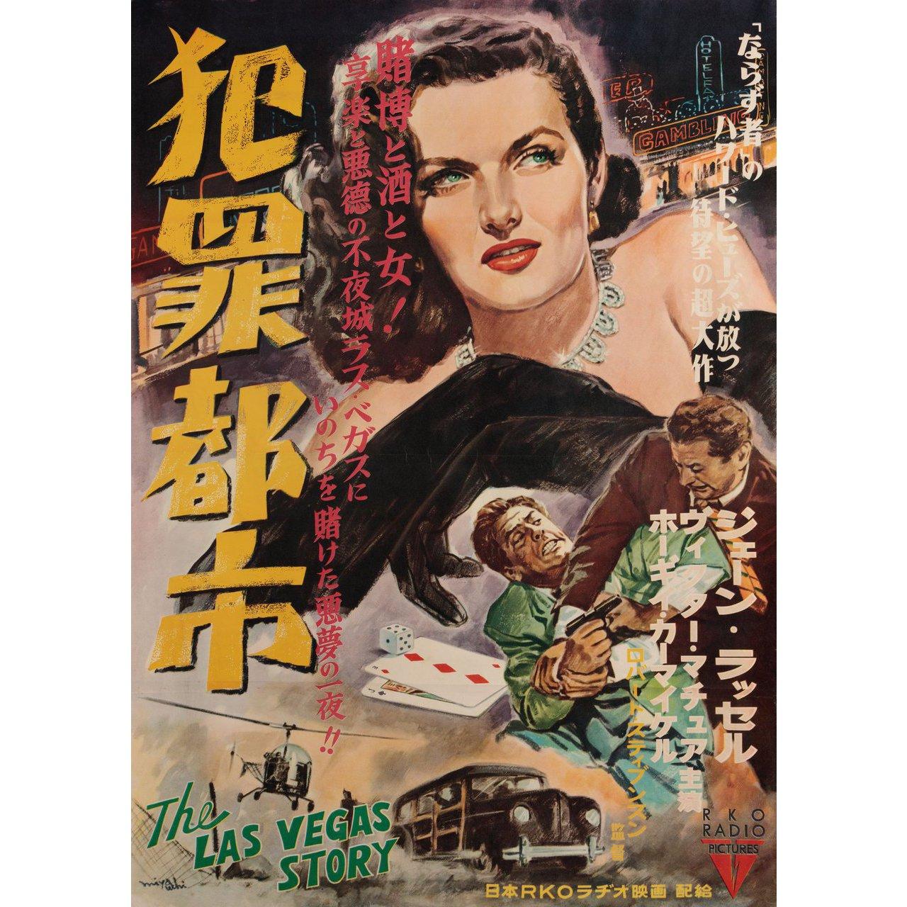 Mid-20th Century The Las Vegas Story 1953 Japanese B2 Film Poster For Sale