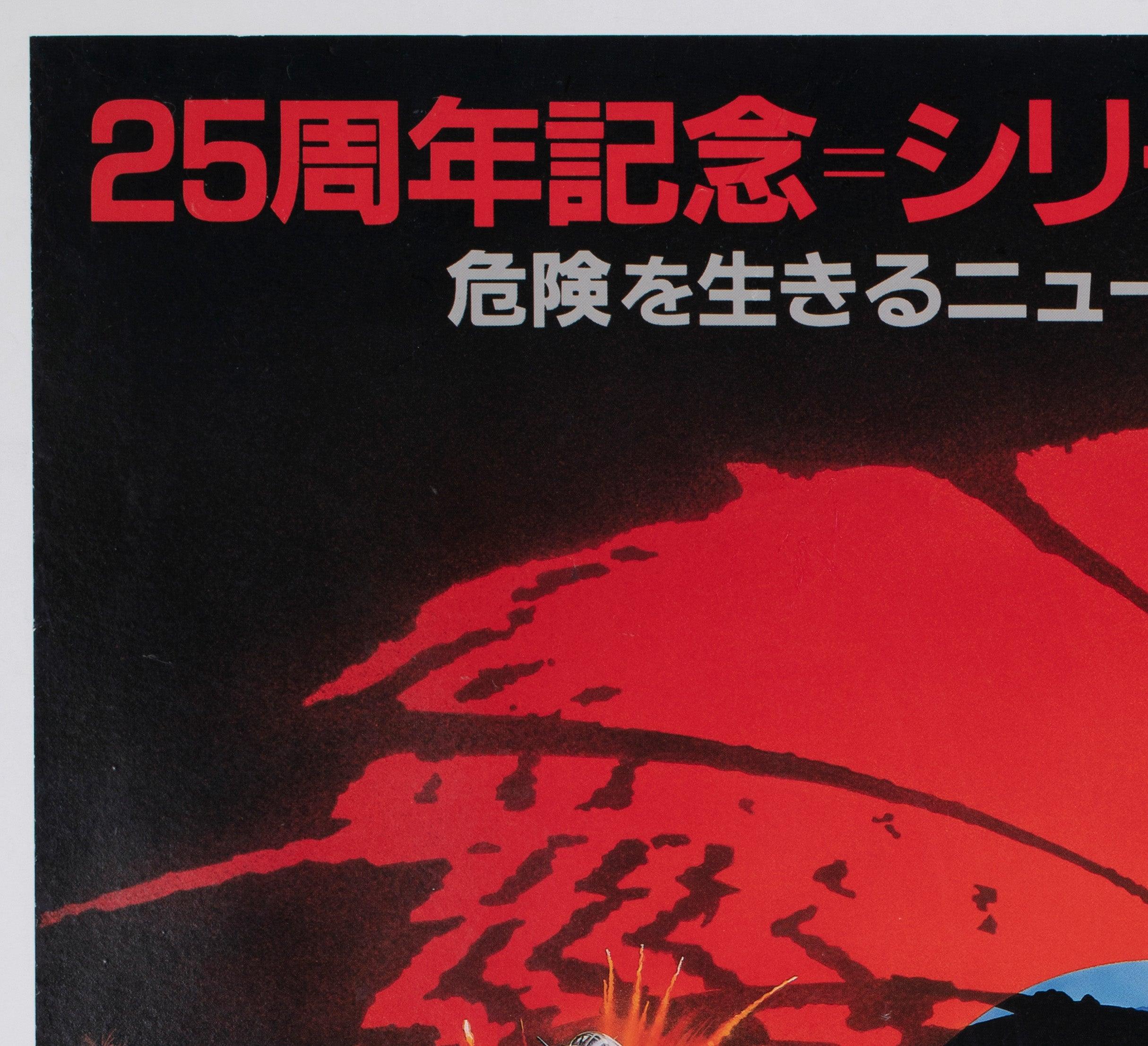 The Living Daylights 1987 Japanese B1 Film Poster, Brian Bysouth In Excellent Condition For Sale In Bath, Somerset