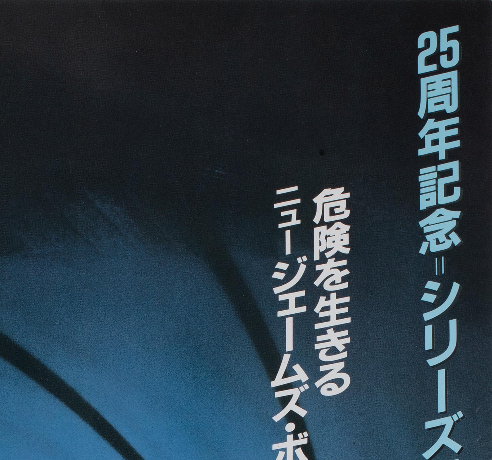 Affiche japonaise B2 Advance du film The Living Daylights 1987 Bon état - En vente à Bath, Somerset