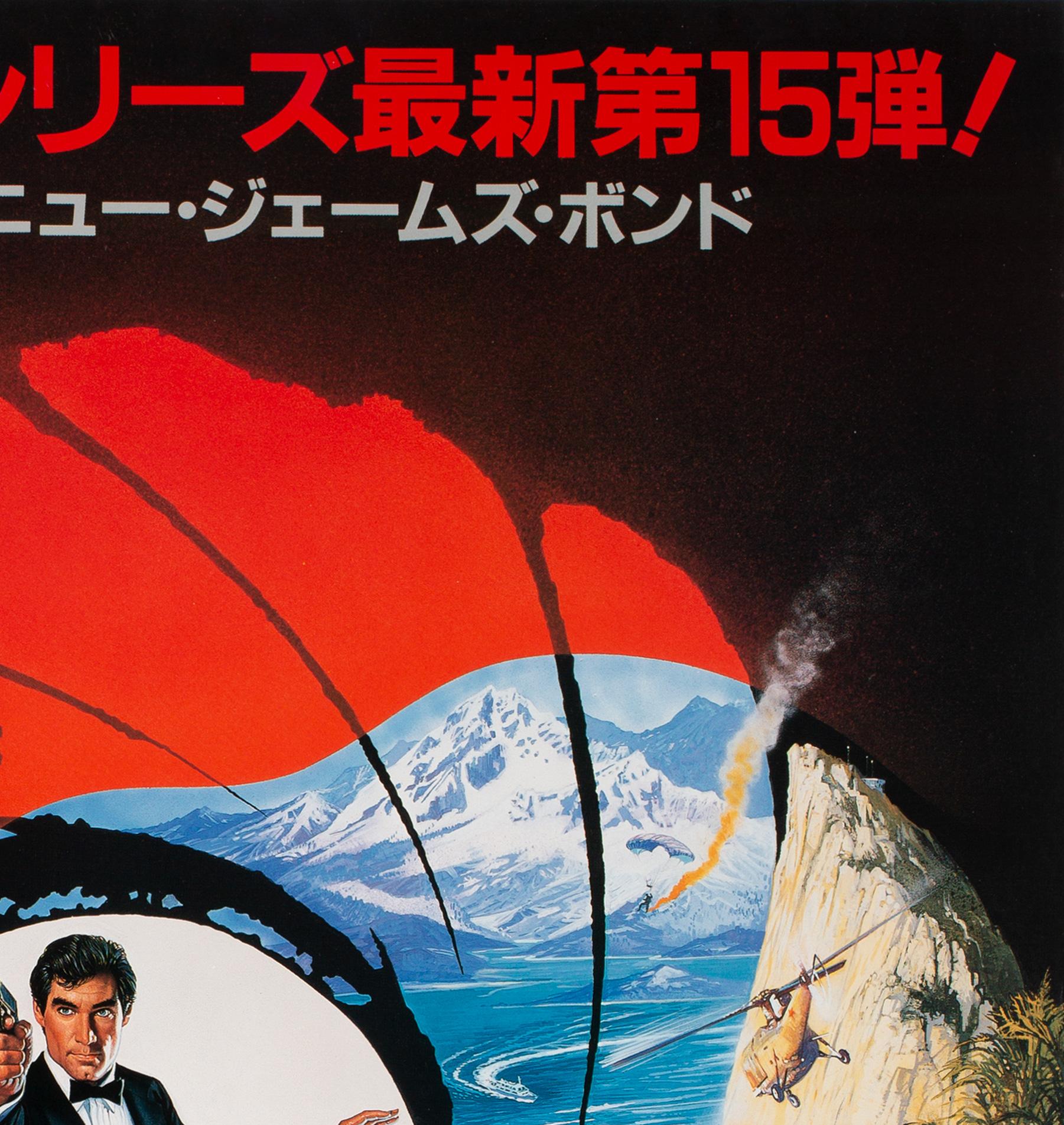 living daylights movie poster