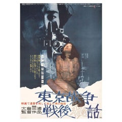 Vintage The Man Who Left His Will on Film 1970 Japanese B2 Film Poster