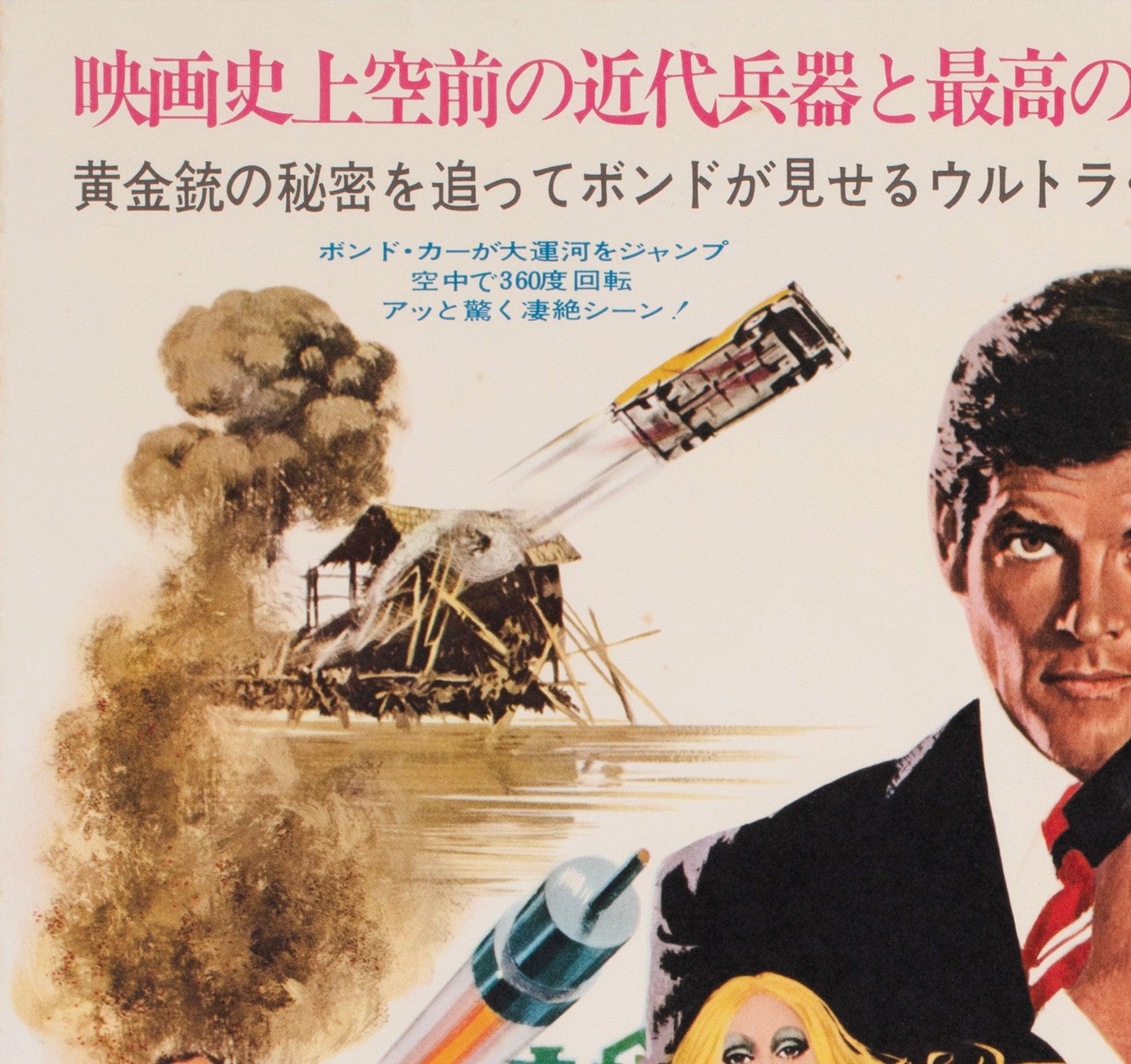 The Man With a Golden Gun 1973 Japanese B2 Film Poster, Robert McGinnis In Good Condition For Sale In Bath, Somerset