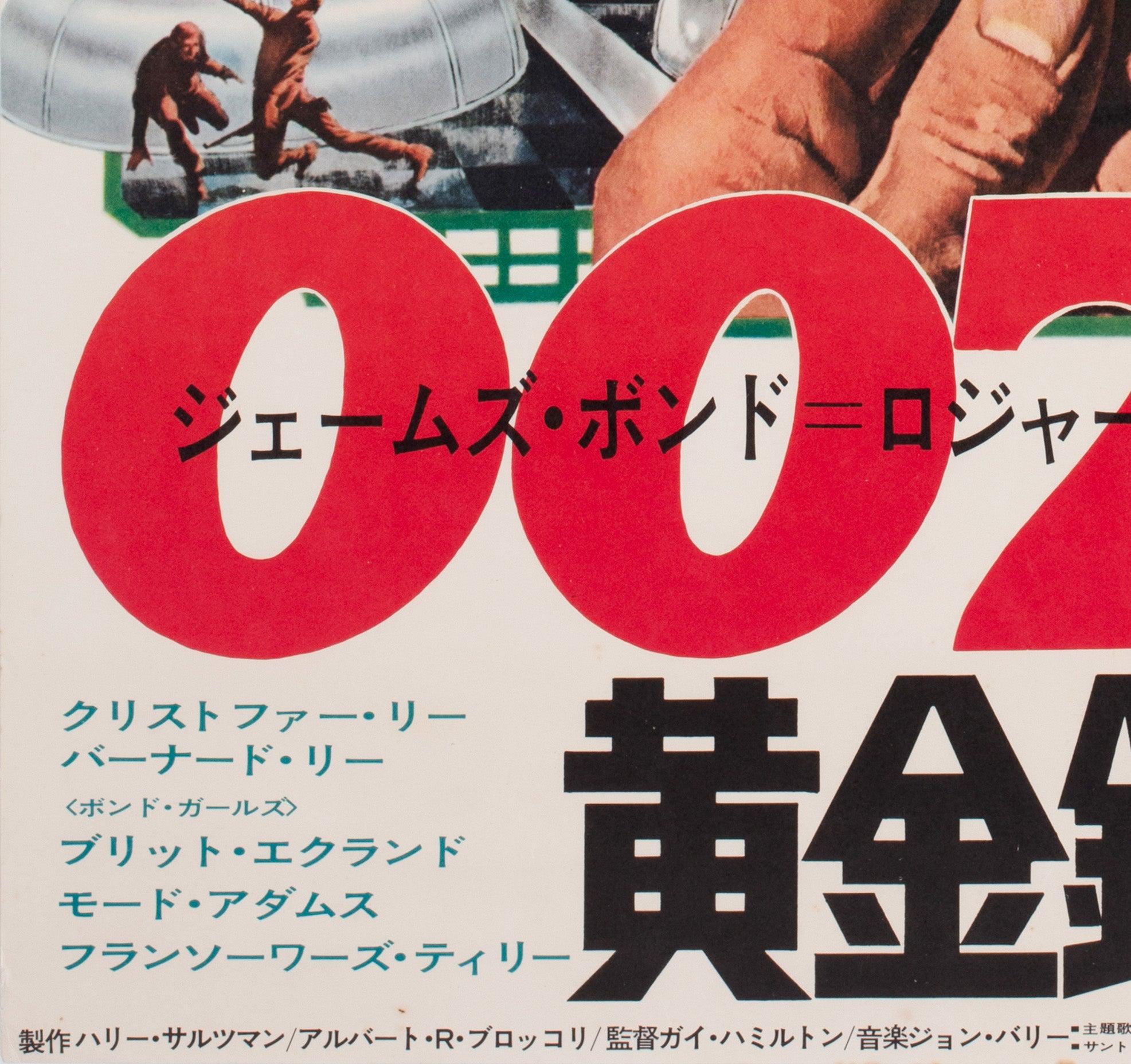 The Man With a Golden Gun 1973 Japanese B2 Film Poster, Robert McGinnis For Sale 2