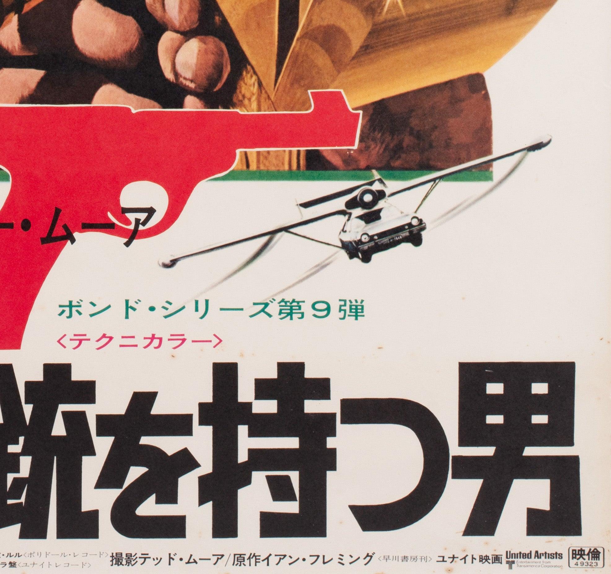 The Man With a Golden Gun 1973 Japanese B2 Film Poster, Robert McGinnis For Sale 3