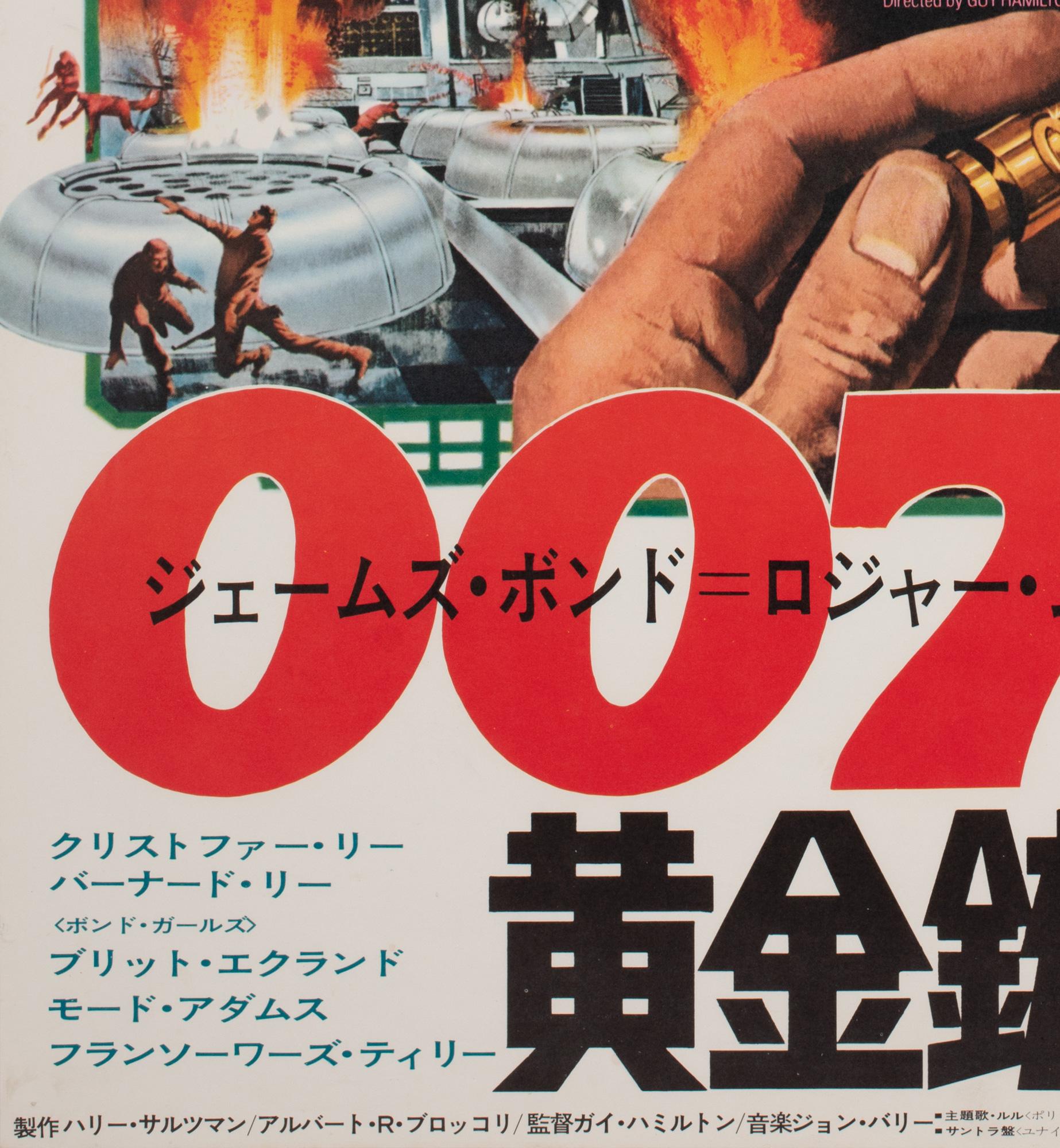 Japonais Affiche japonaise du film « The Man with the Golden Gun » (L'homme au pistolet d'or), 1973, McGinnis en vente