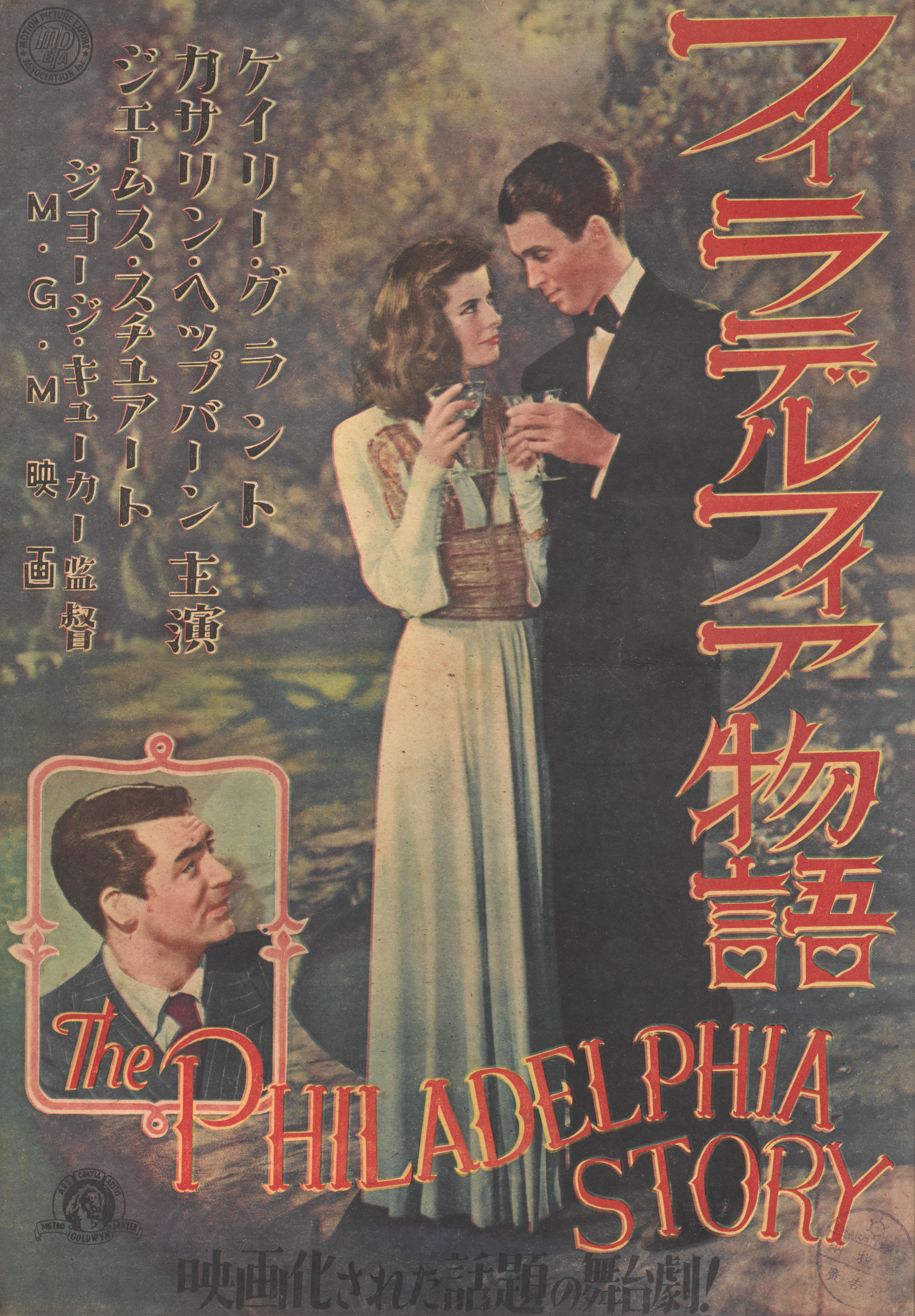 Die Philadelphia Story (Japanisch) im Angebot