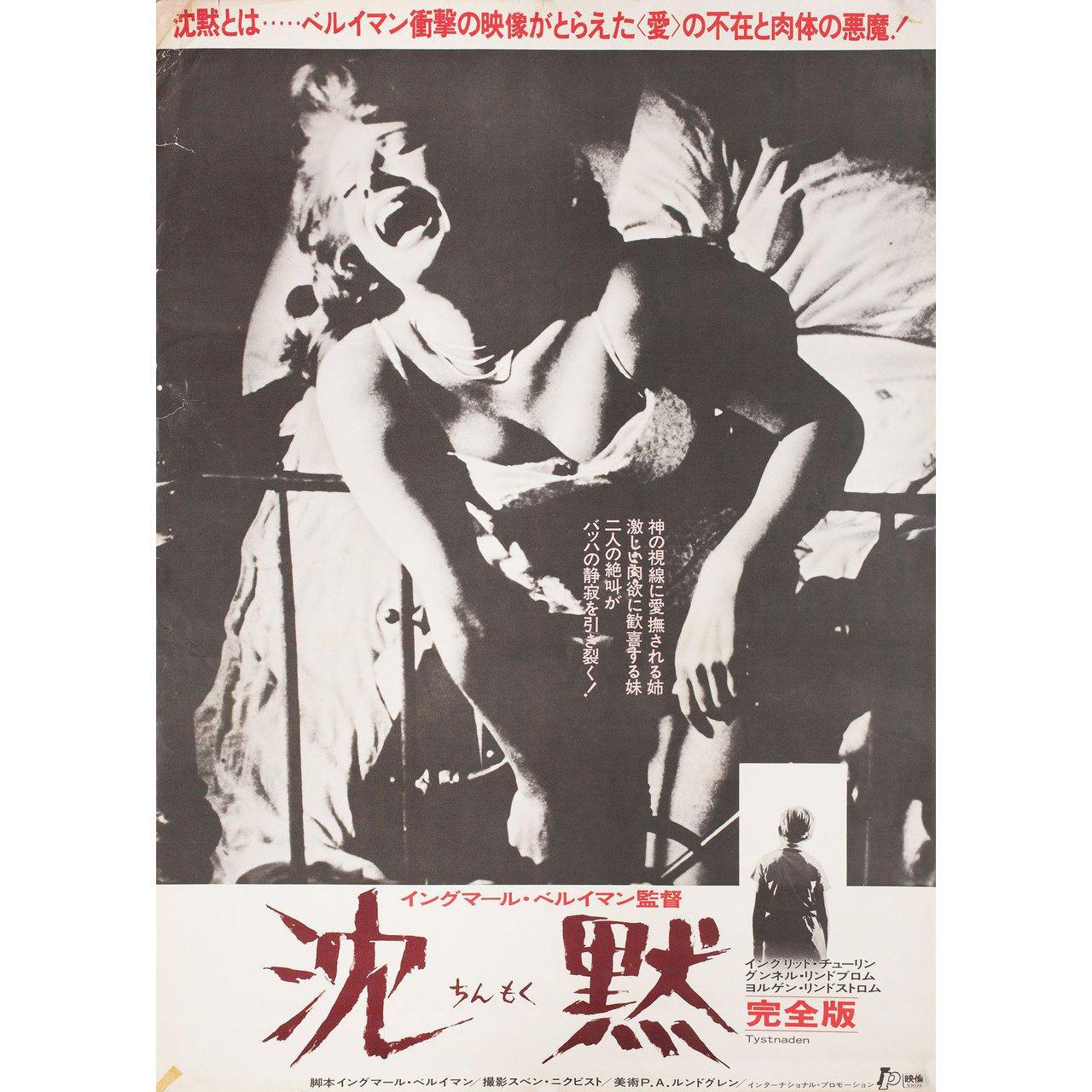 Originales japanisches B2-Plakat von 1978 für den Film Das Schweigen (Tystnaden) von Ingmar Bergman aus dem Jahr 1963 mit Ingrid Thulin / Gunnel Lindblom / Birger Malmsten / Hakan Jahnberg. Guter bis sehr guter Zustand, gerollt mit Randeinrissen.