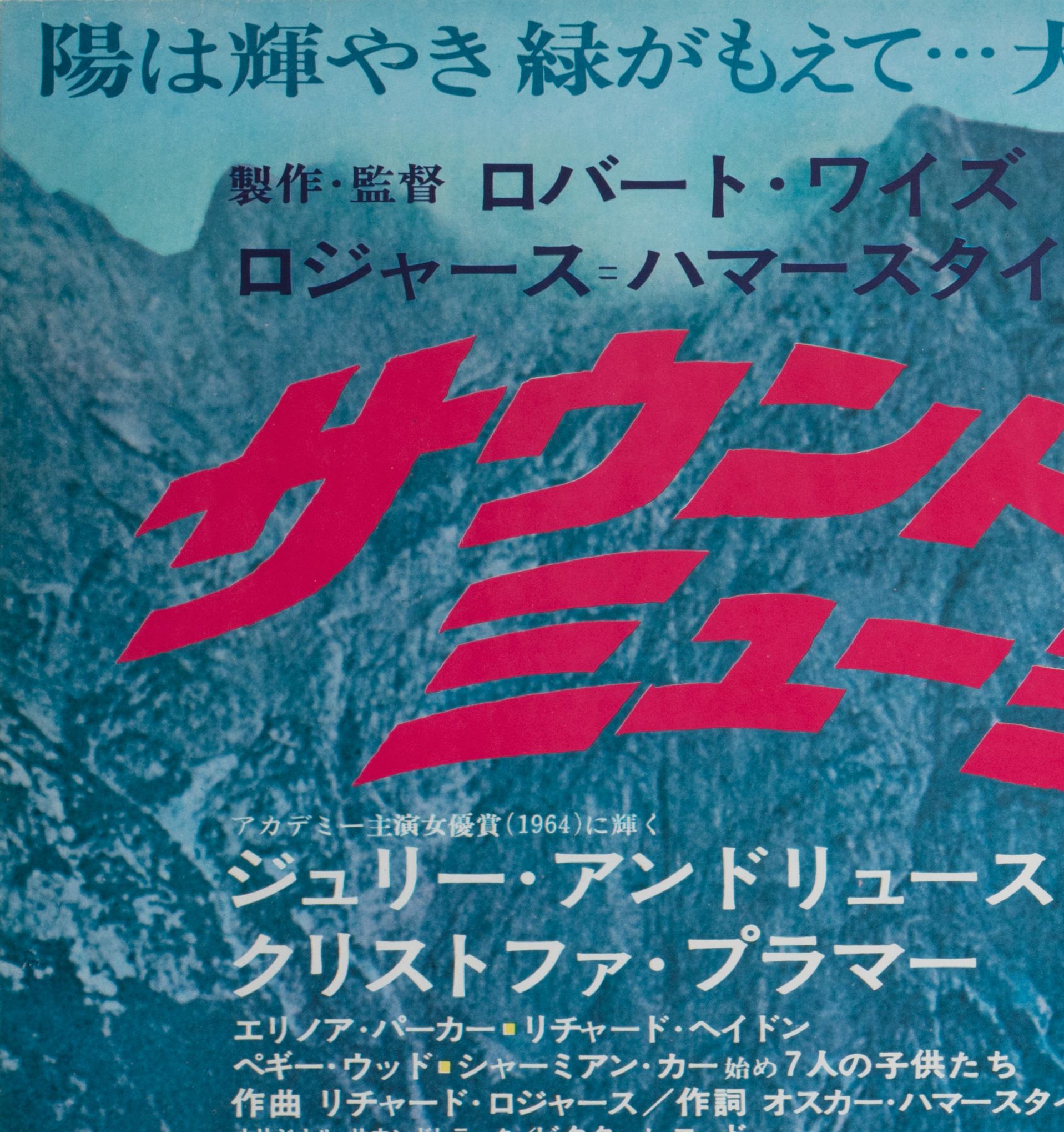 The Sound of Music 1965 Japanese B1 'Roadshow' Film Poster In Good Condition In Bath, Somerset