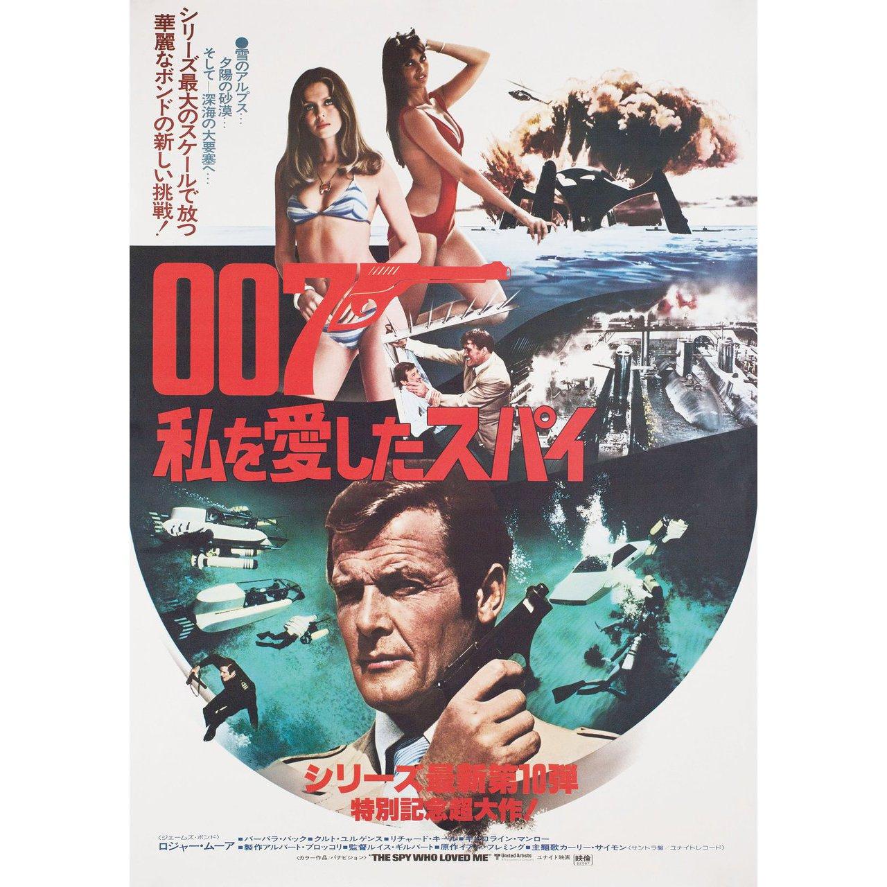 Original 1977 Japanese B2 poster for the film The Spy Who Loved Me directed by Lewis Gilbert with Roger Moore / Barbara Bach / Curd Jurgens / Richard Kiel. Fine condition, rolled. Please note: the size is stated in inches and the actual size can