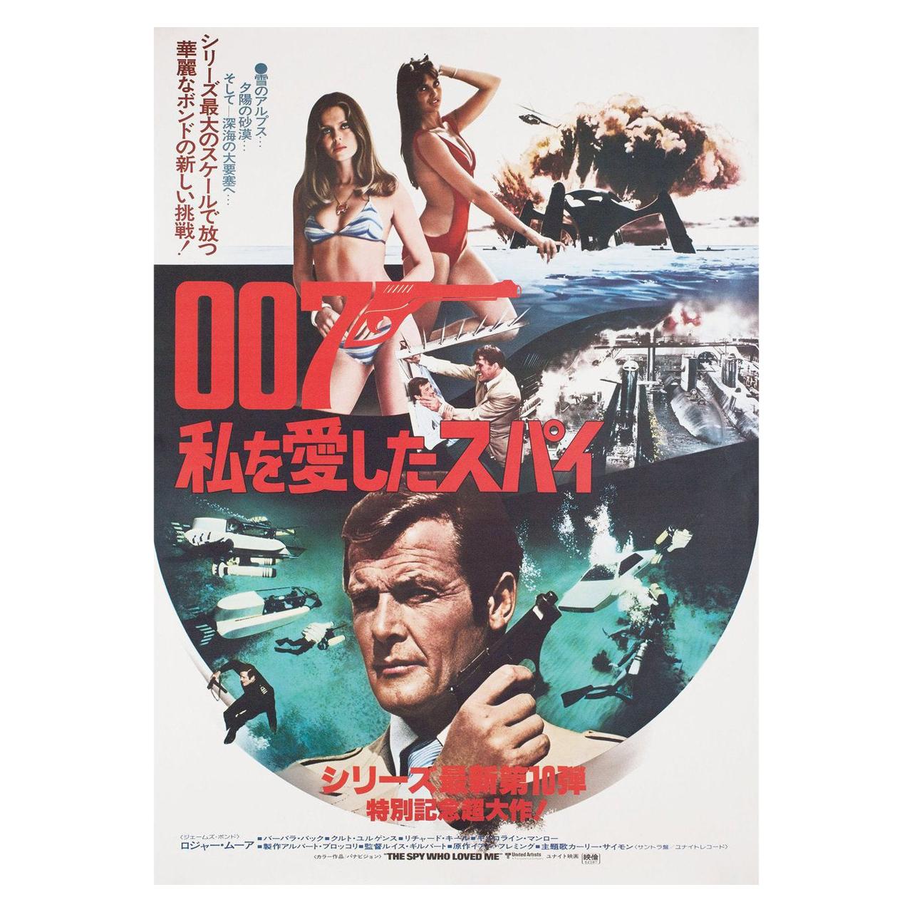 The Spy Who Loved Me 1977 Japanese B2 Film Poster