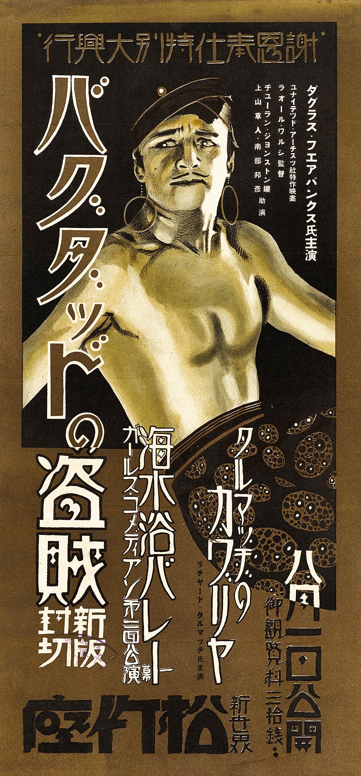 Japanese The Thief of Bagdad For Sale