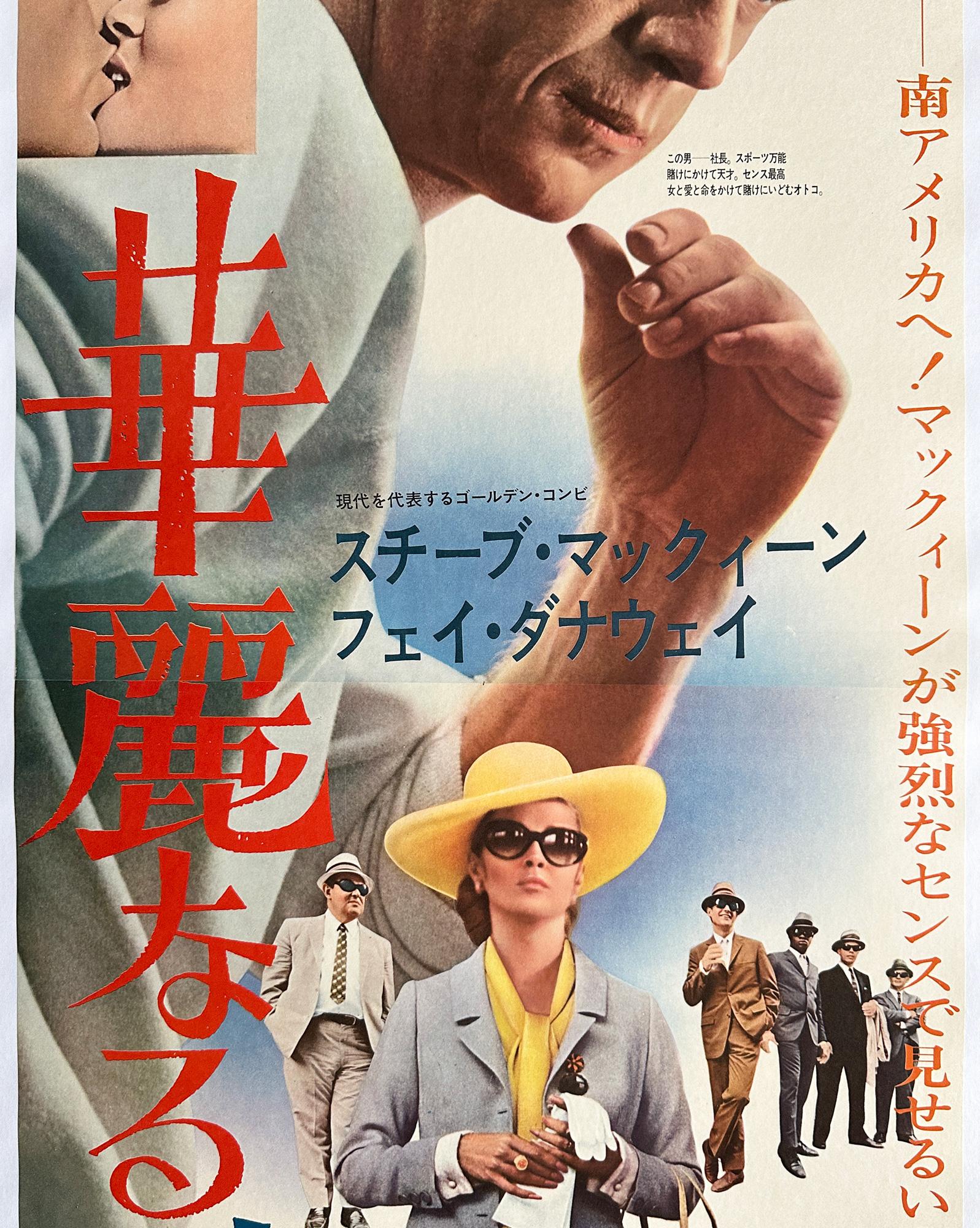 The Thomas Crown Affair 1968 Japanisch 2 Blatt Film Poster (20. Jahrhundert) im Angebot