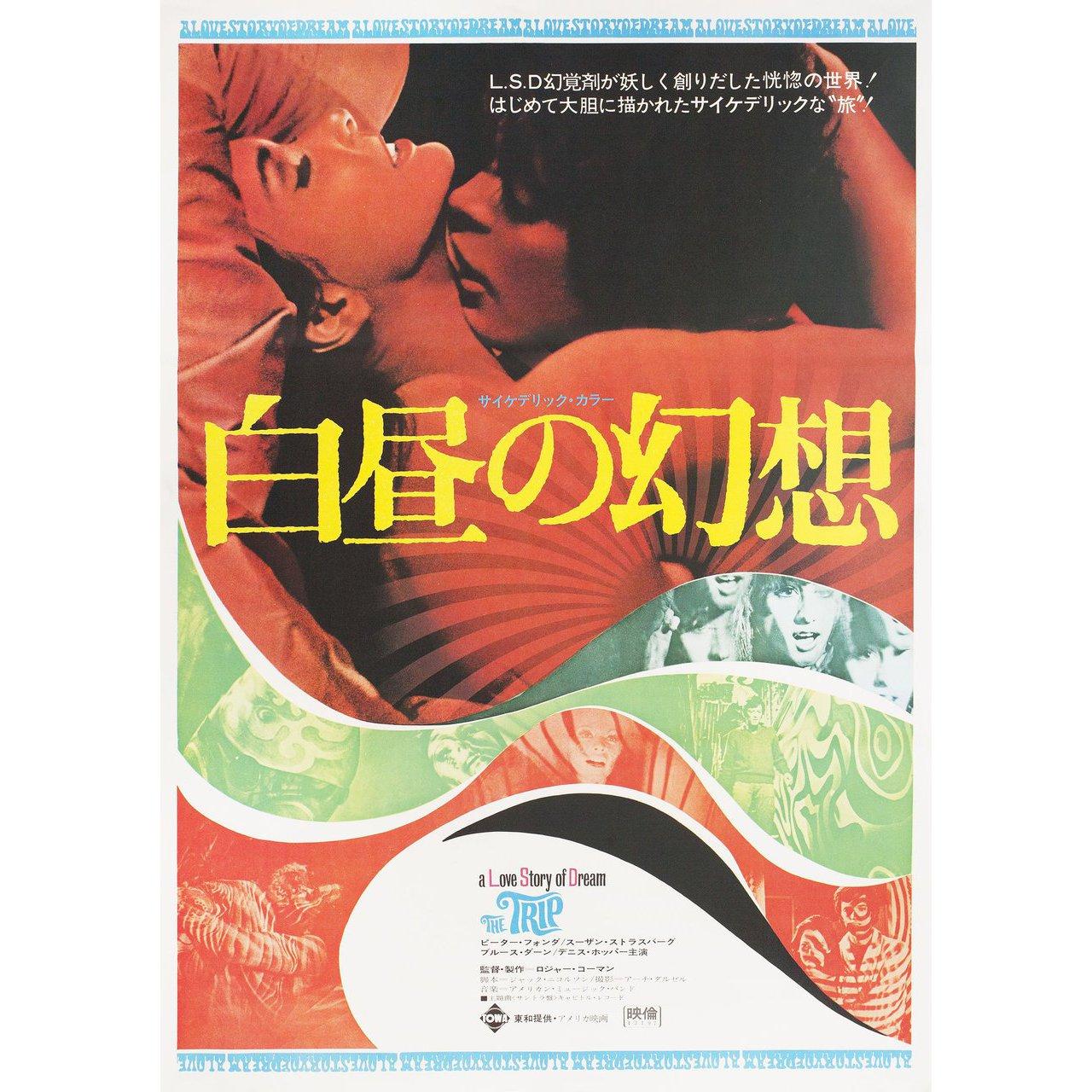 Original 1968 Japanese B2 poster for the film “The Trip” directed by Roger Corman with Peter Fonda / Susan Strasberg / Bruce Dern / Dennis Hopper. Very good-fine condition, rolled. Please note: the size is stated in inches and the actual size can
