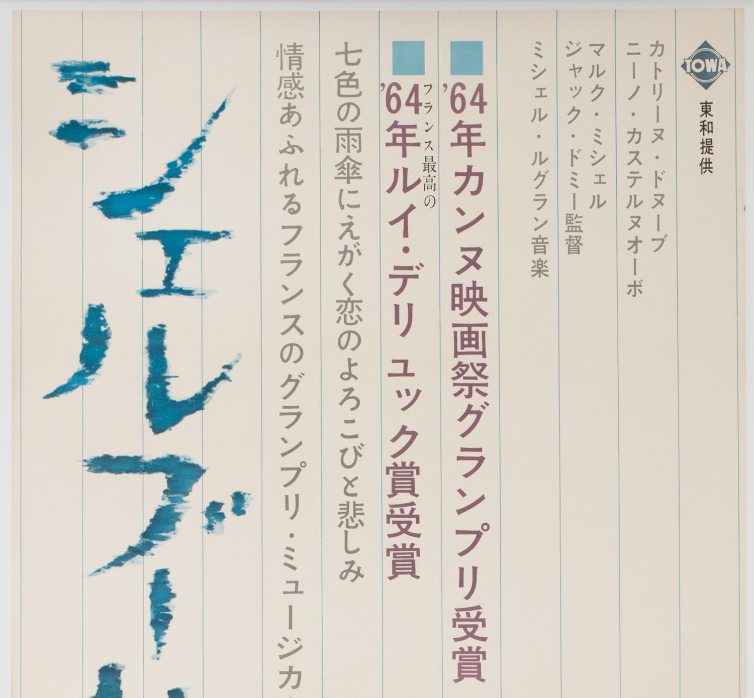 „The Umbrellas of Cherbourg“, japanisches 2-Blatt-Filmplakat, 1964 (Japanisch) im Angebot