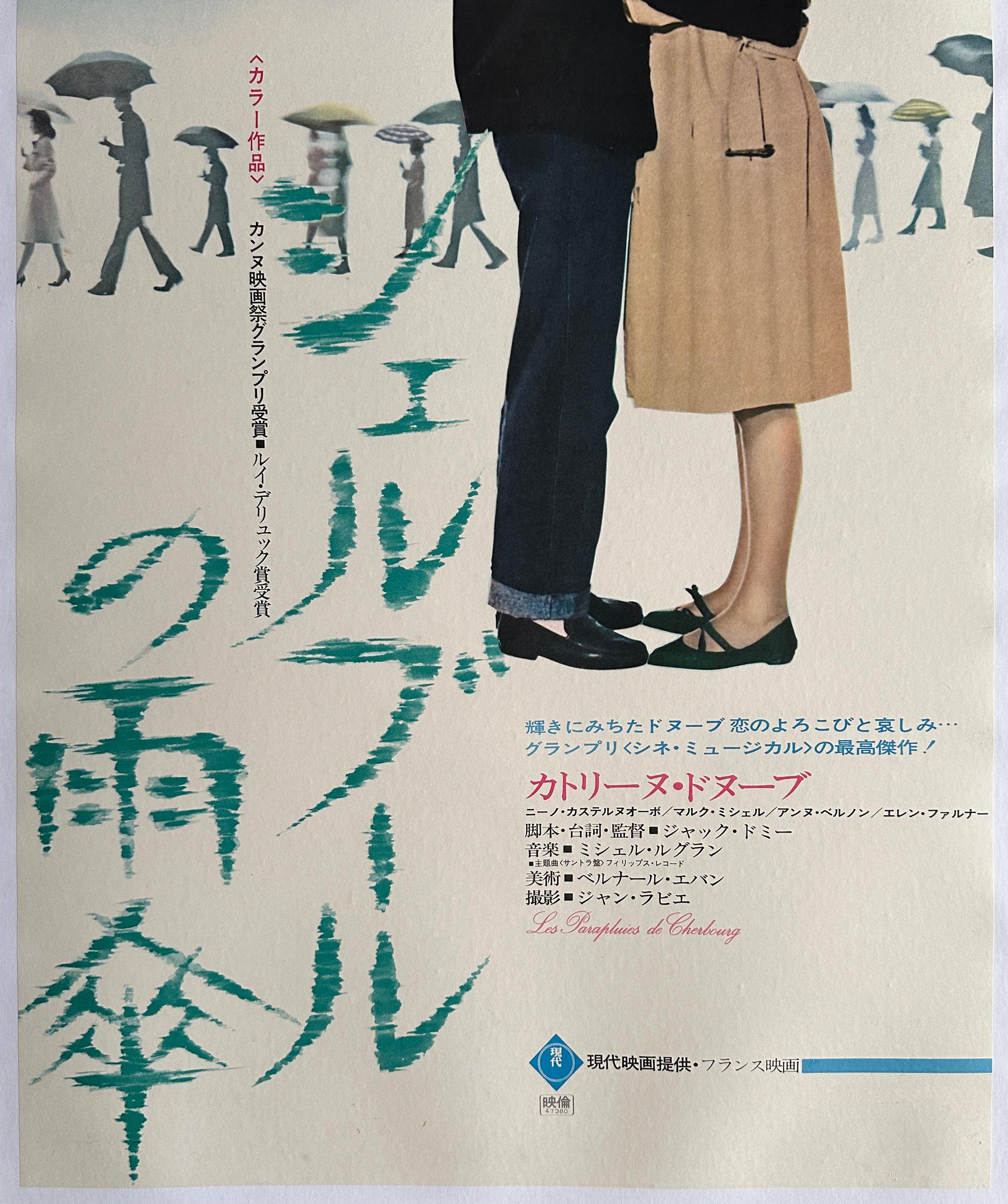 Paper The Umbrellas of Cherbourg R1973 Japanese 2 Sheet Film Poster For Sale