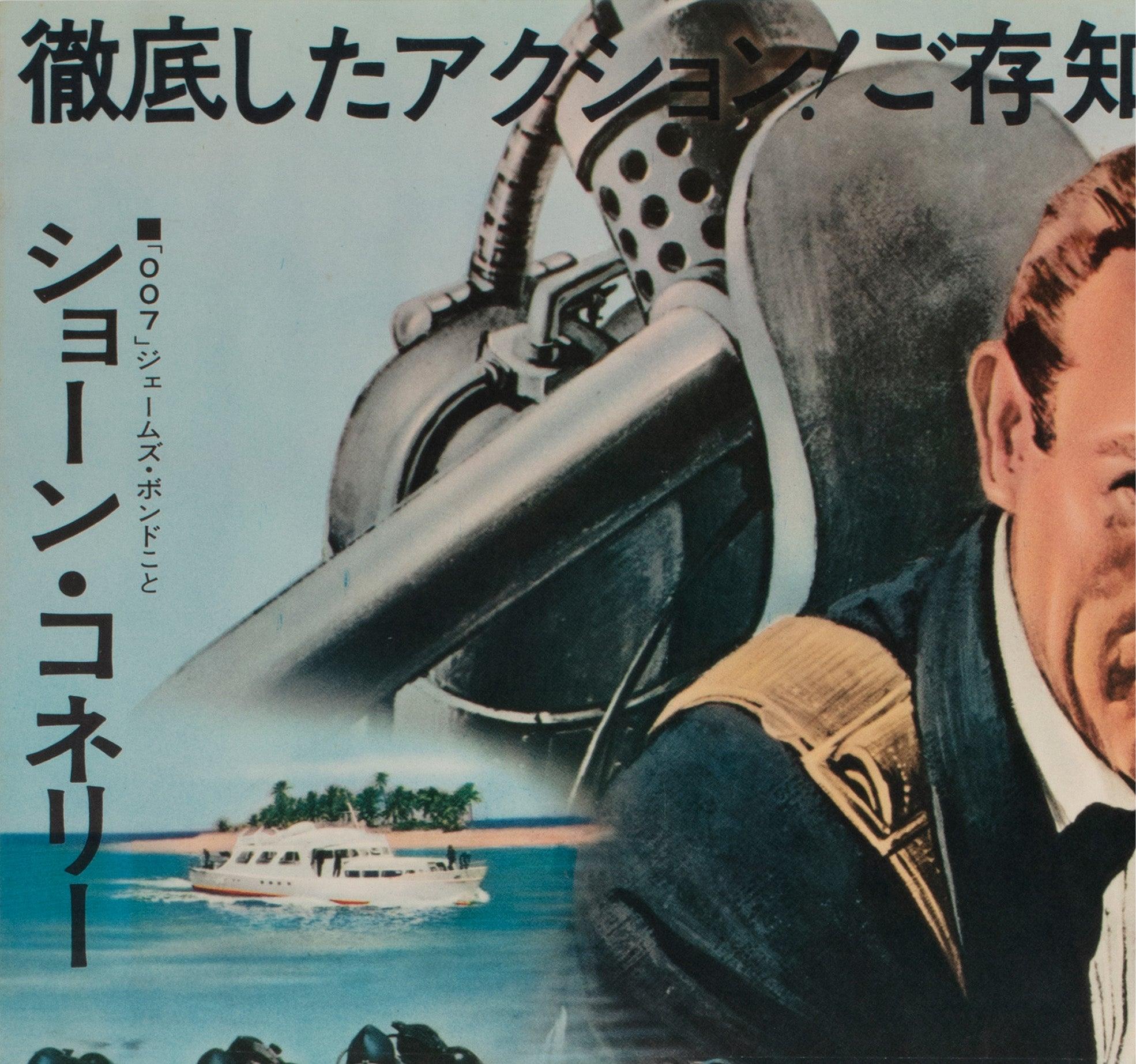 Thunderball 1965 Japanese B2 Film Poster In Good Condition For Sale In Bath, Somerset