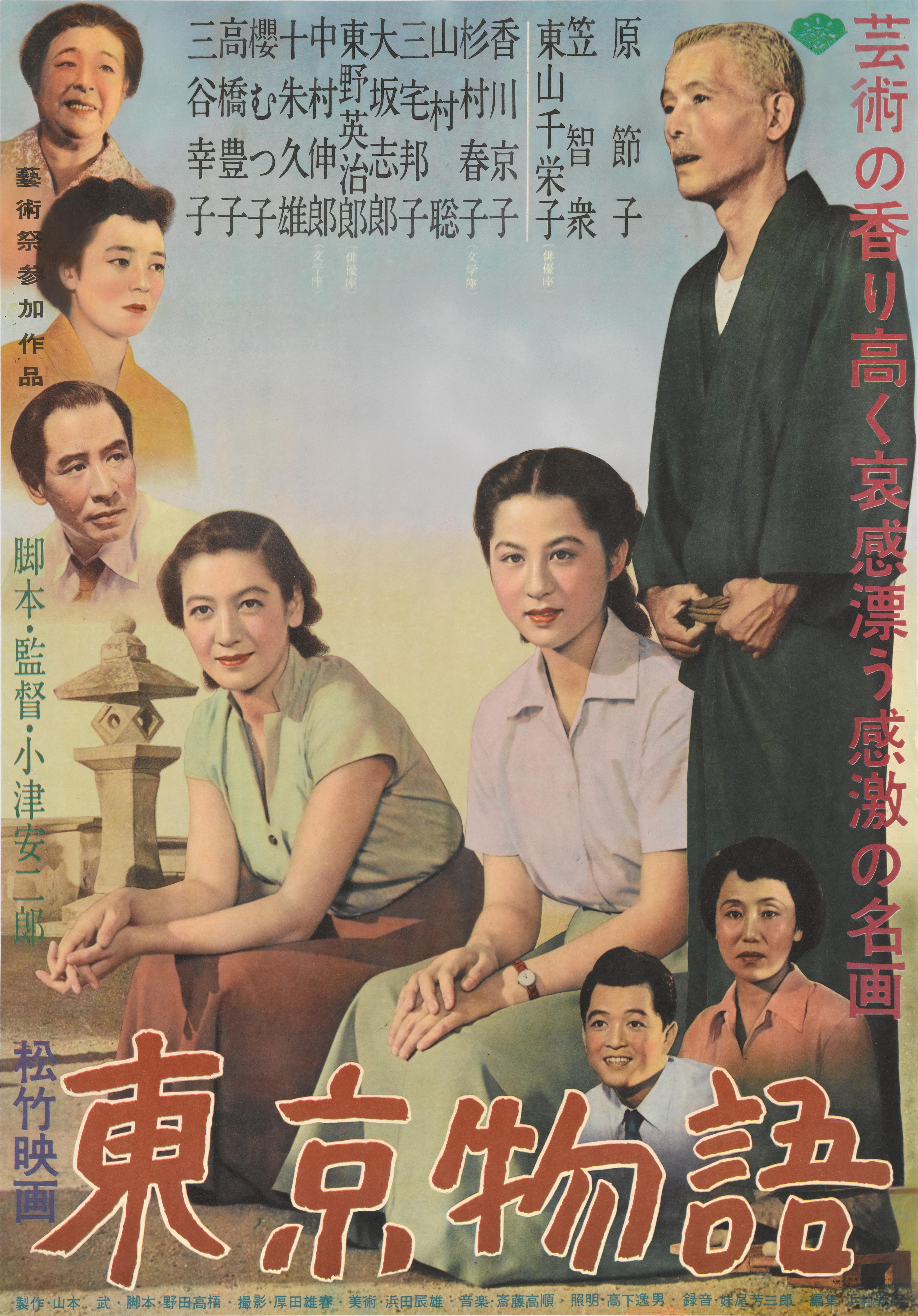 Original Japanese film poster for the 1953 drama directed by Yasujiro Ozy.
The film starred Chishu Ryu and Chieko Higashiyama.
One of Japan’s most celebrated and prolific directors, Yasujiro Ozu directed fifty-four films over the course of his
