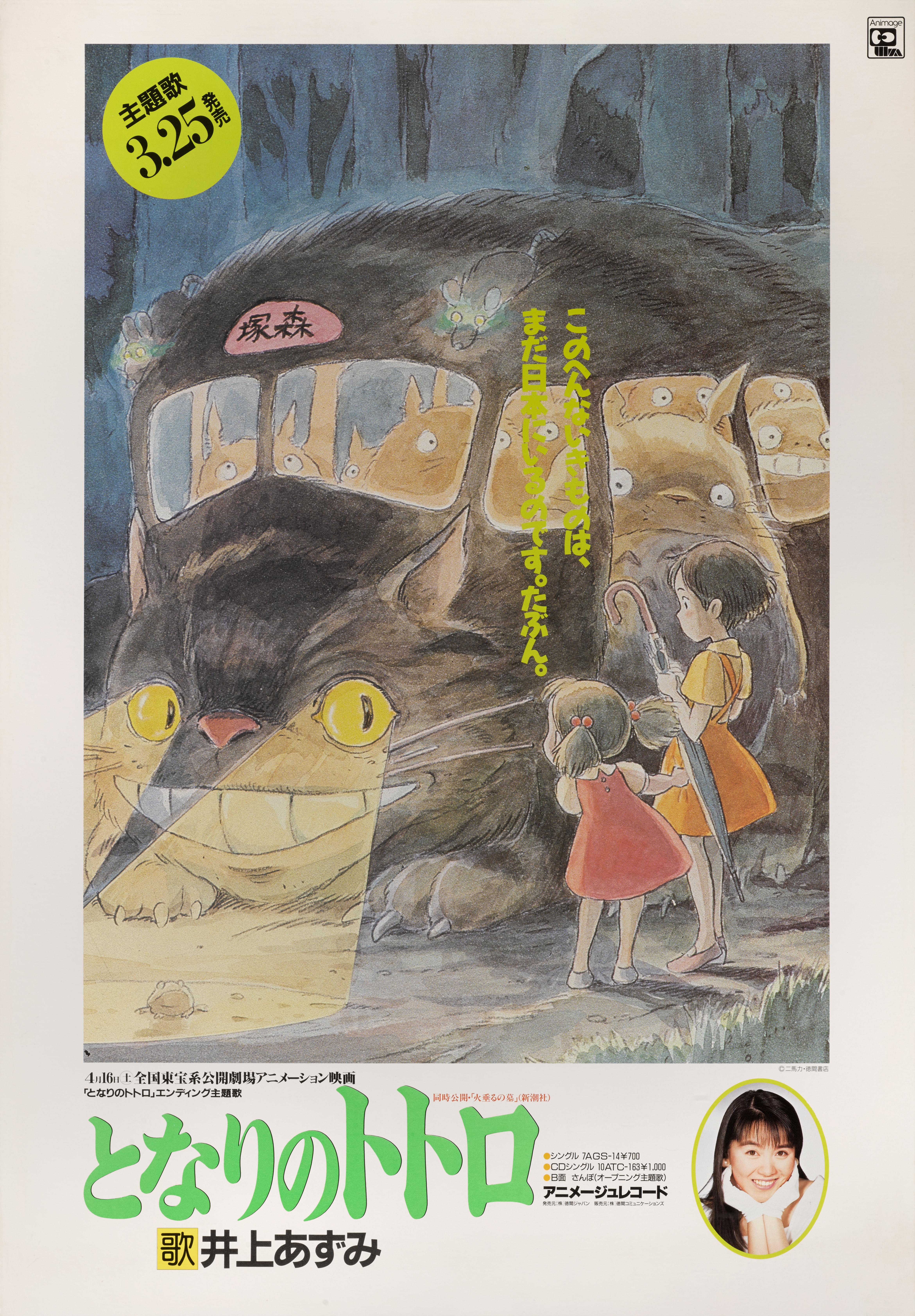 Original Japanese film poster for the 1988 studio Ghibli animation.
Hayao Miyazaki, one of the founders of Studio Ghibli, wrote and directed this film. Studio Ghibli, which was founded in 1985, has been responsible for making so many magical