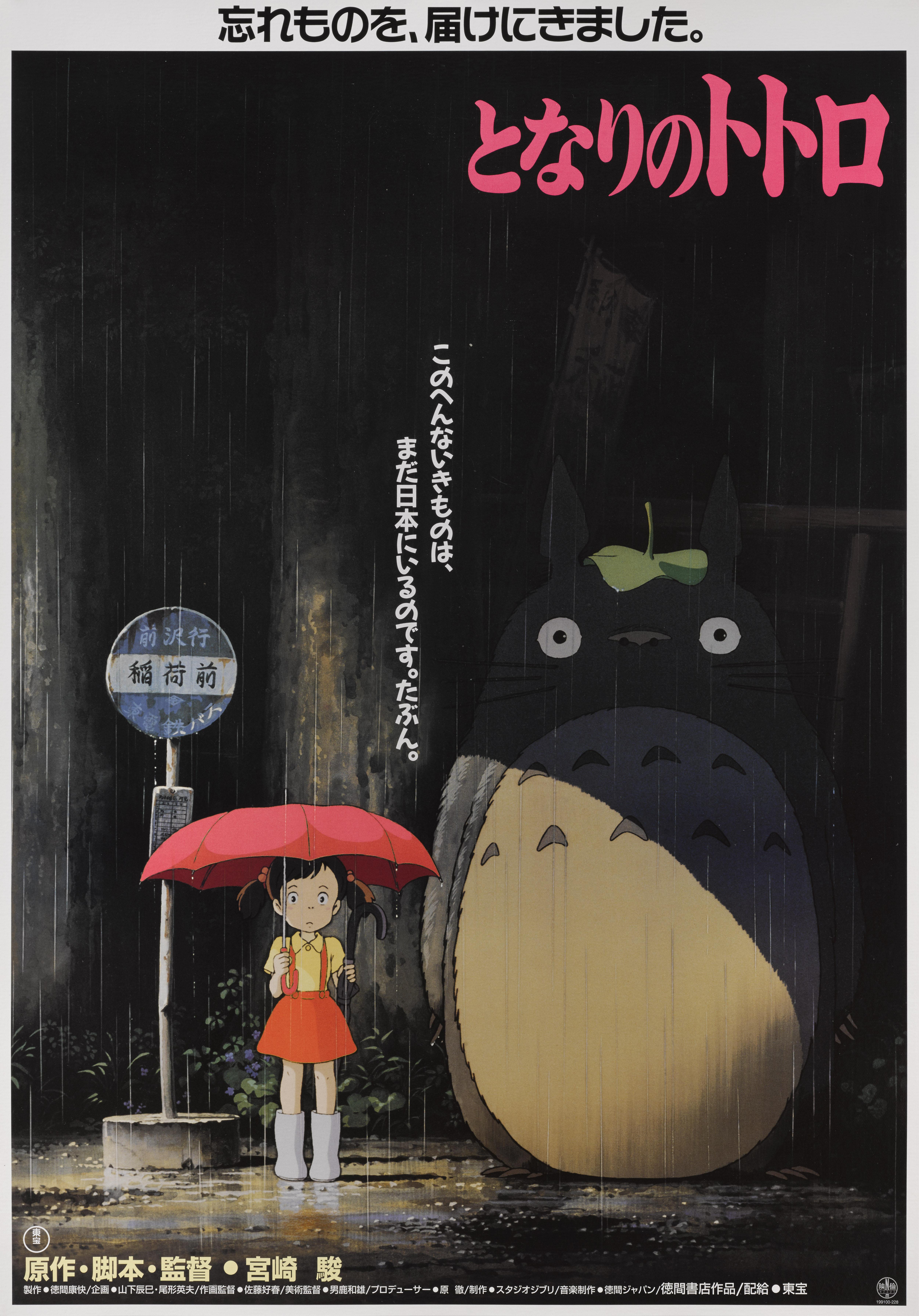Originales japanisches Filmplakat für den Studio Ghibli-Animationsfilm von 1988.
Hayao Miyazaki, einer der Gründer des Studio Ghibli, schrieb diesen Film und führte Regie. Das 1985 gegründete Studio Ghibli hat schon viele zauberhafte Animationen