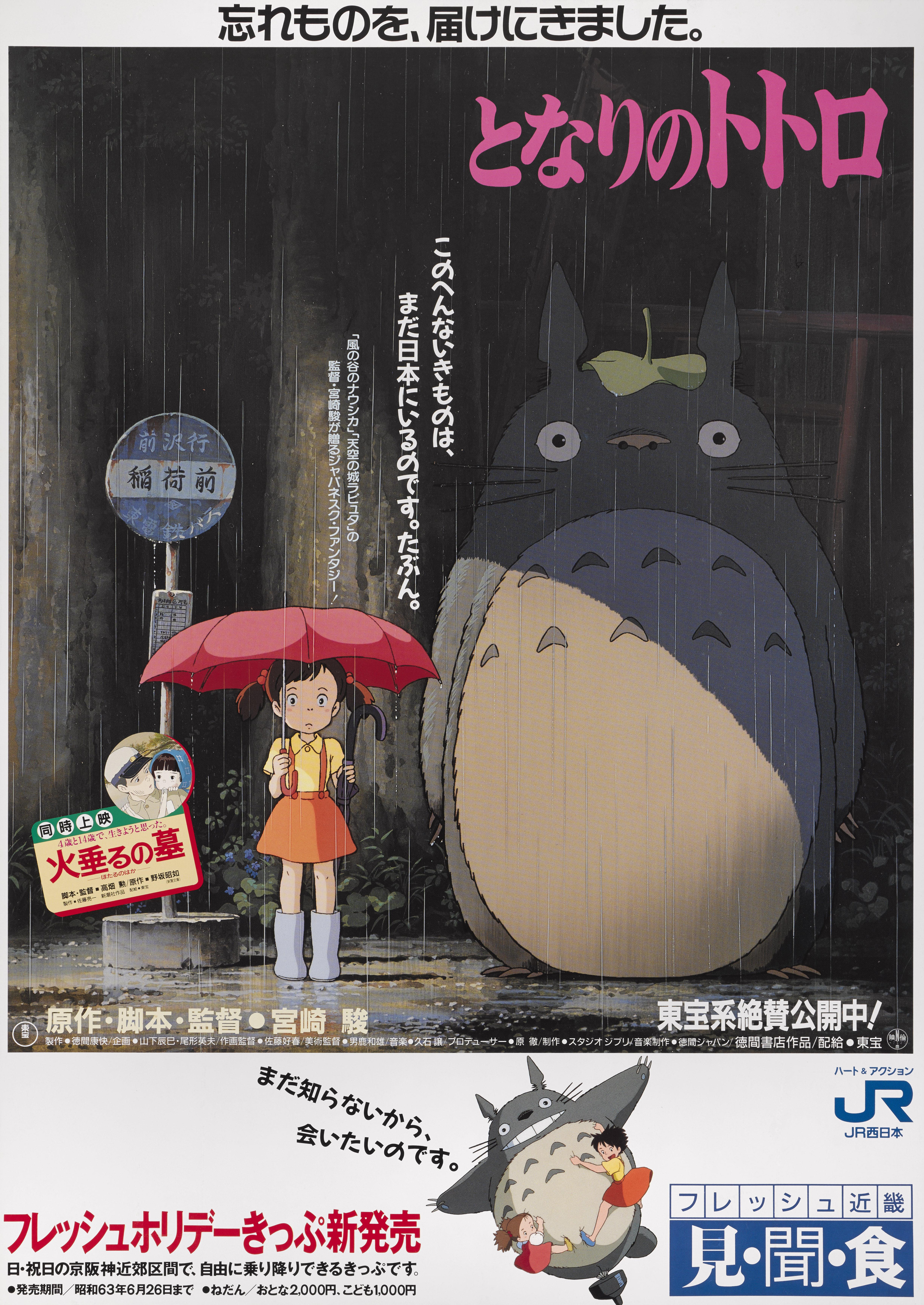 Tonari No Totoro / Mein Nachbar Totoro (Japanisch) im Angebot