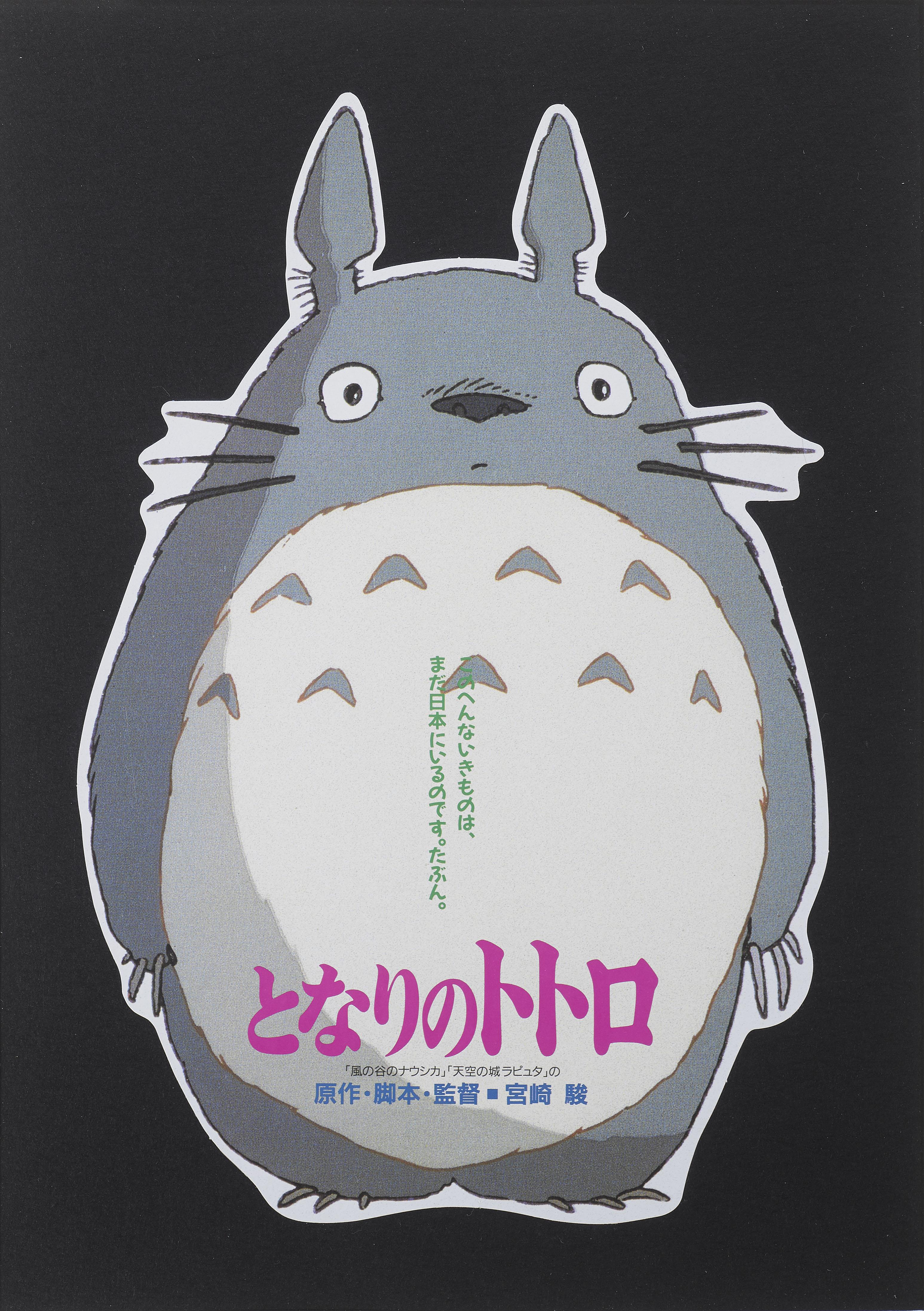 Tonari No Totoro / Mon voisin Totoro Excellent état - En vente à London, GB