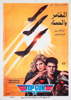 Cartel de cine egipcio de «Top Gun», de 1986 aproximadamente