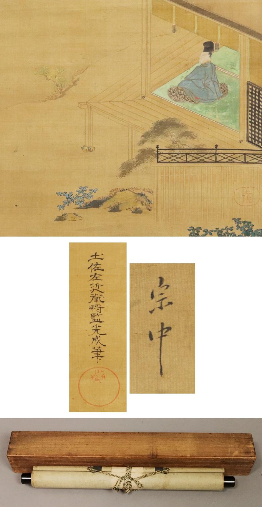 Around the middle of the Edo period, say to have been drawn in Tosa Mitsunari of the hands of the Tosa School,
the Heian period of person (noble?) Is watching the birds fly the garden, it is drawn flavor full of work are Read the song. (A praise