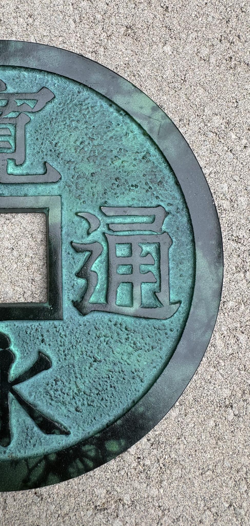 Toyo Eisen Kan'ei Tsūhō Münzskulptur / Untersetzer, Japan, 20. im Angebot 6