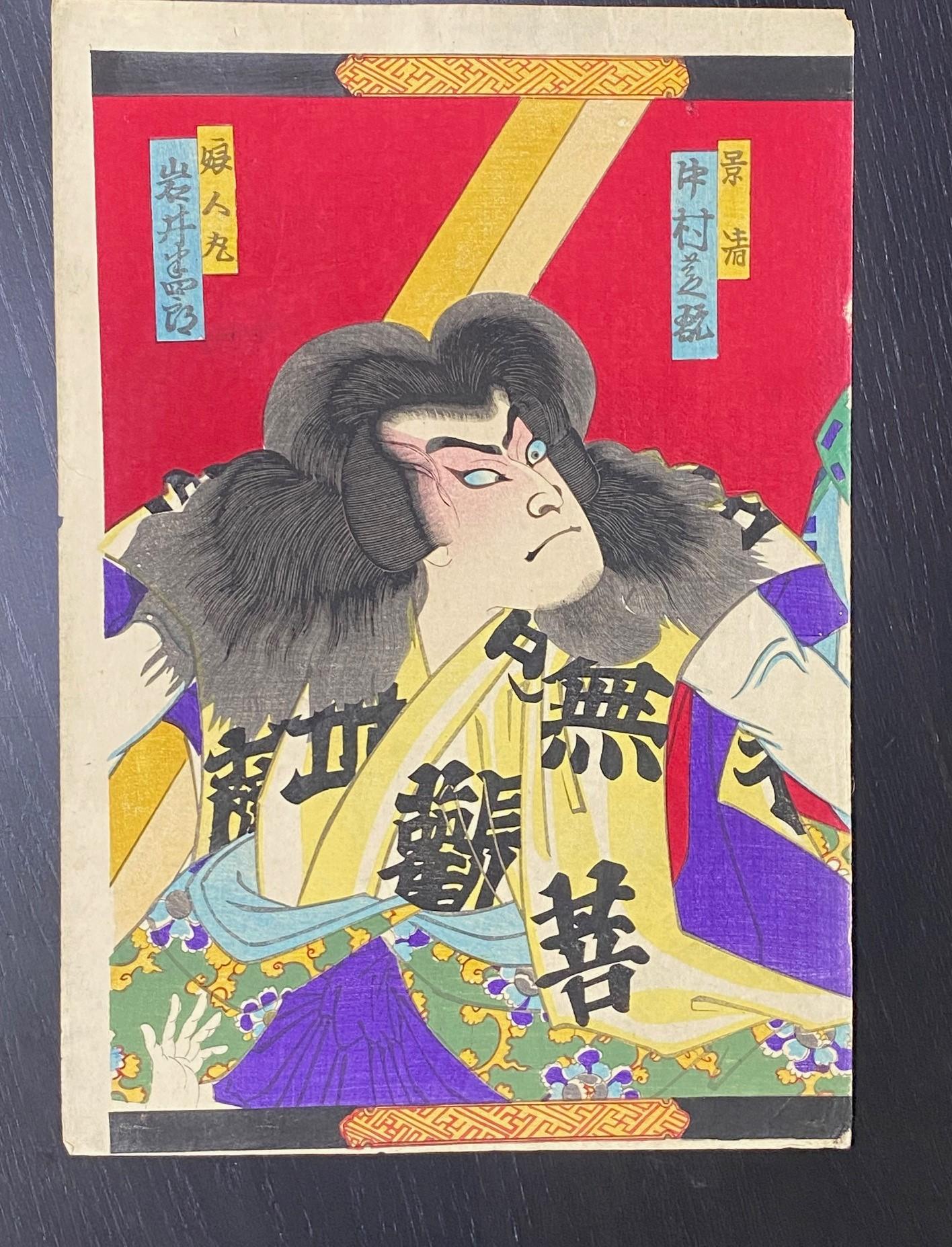  Toyohara Kunichika Japanese Triptych Woodblock Print of Kabuki Theater Actors For Sale 2